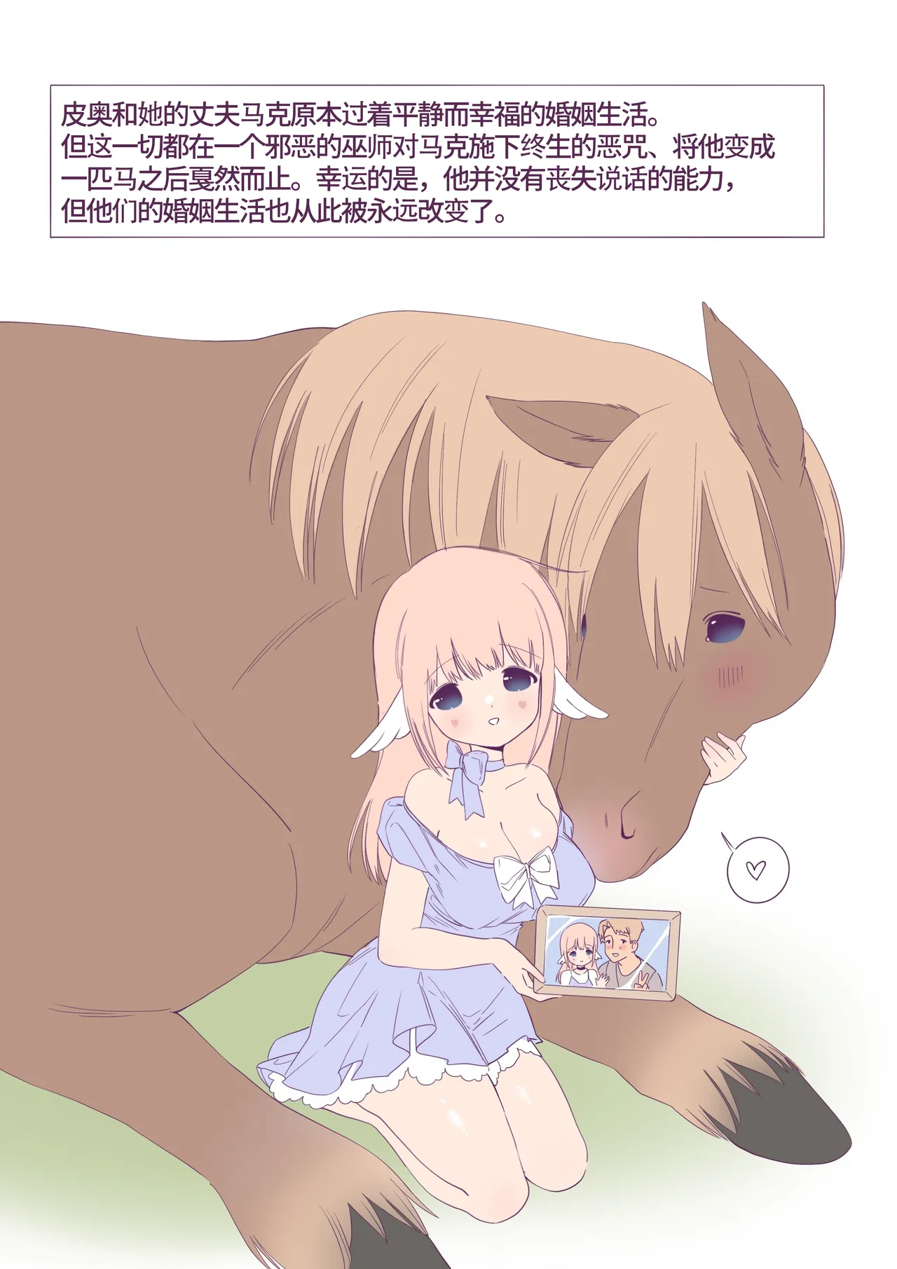 Pio’s foal pregnancy 【Chinese】【卡拉斯科学士个人机翻】 page 1 full