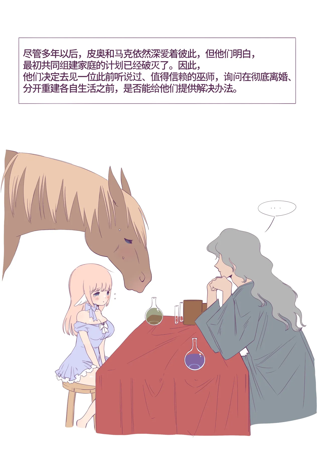 Pio’s foal pregnancy 【Chinese】【卡拉斯科学士个人机翻】 page 2 full