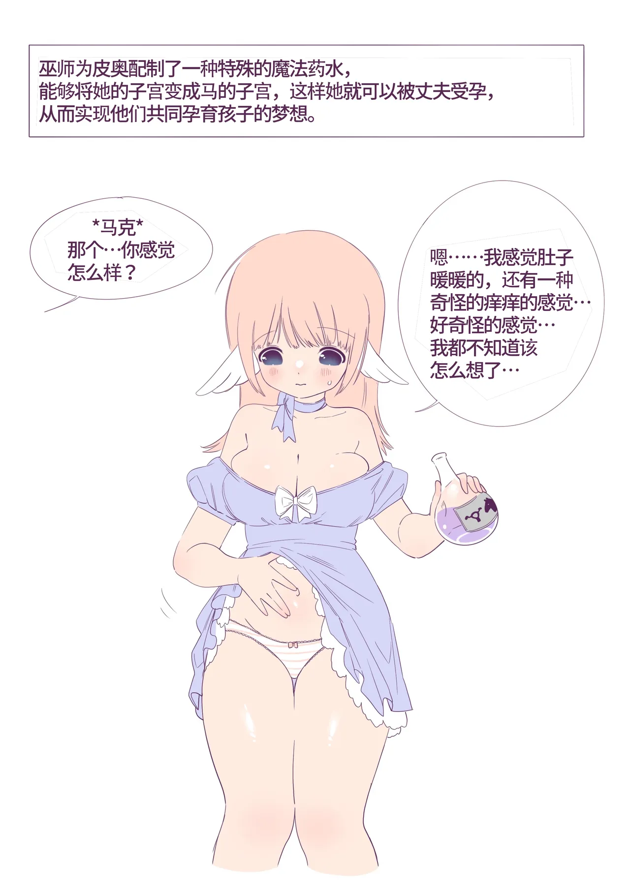 Pio’s foal pregnancy 【Chinese】【卡拉斯科学士个人机翻】 page 3 full