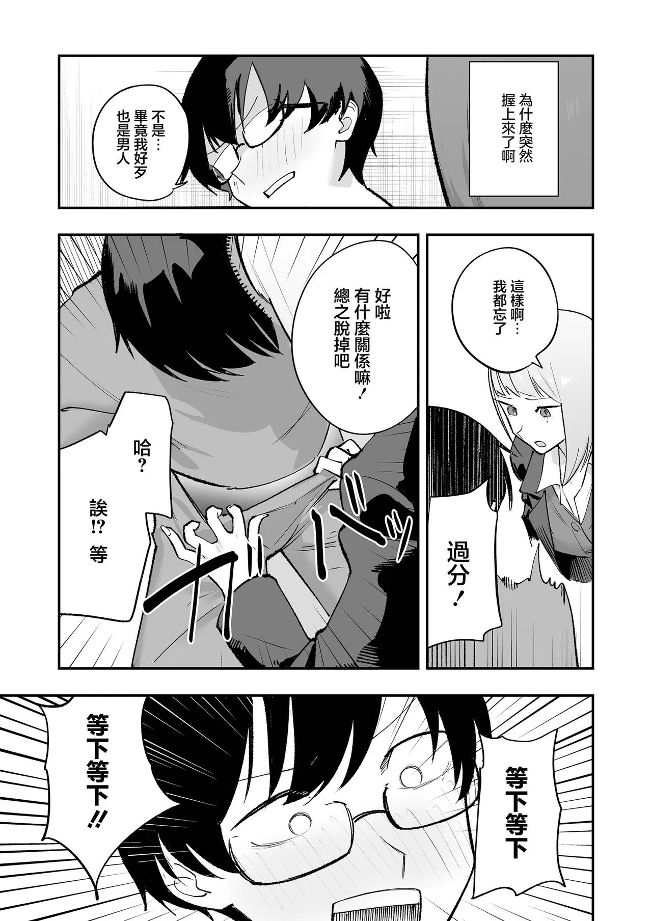 Wotakuni choudoii Gal _PSD_JPEG page 10 full