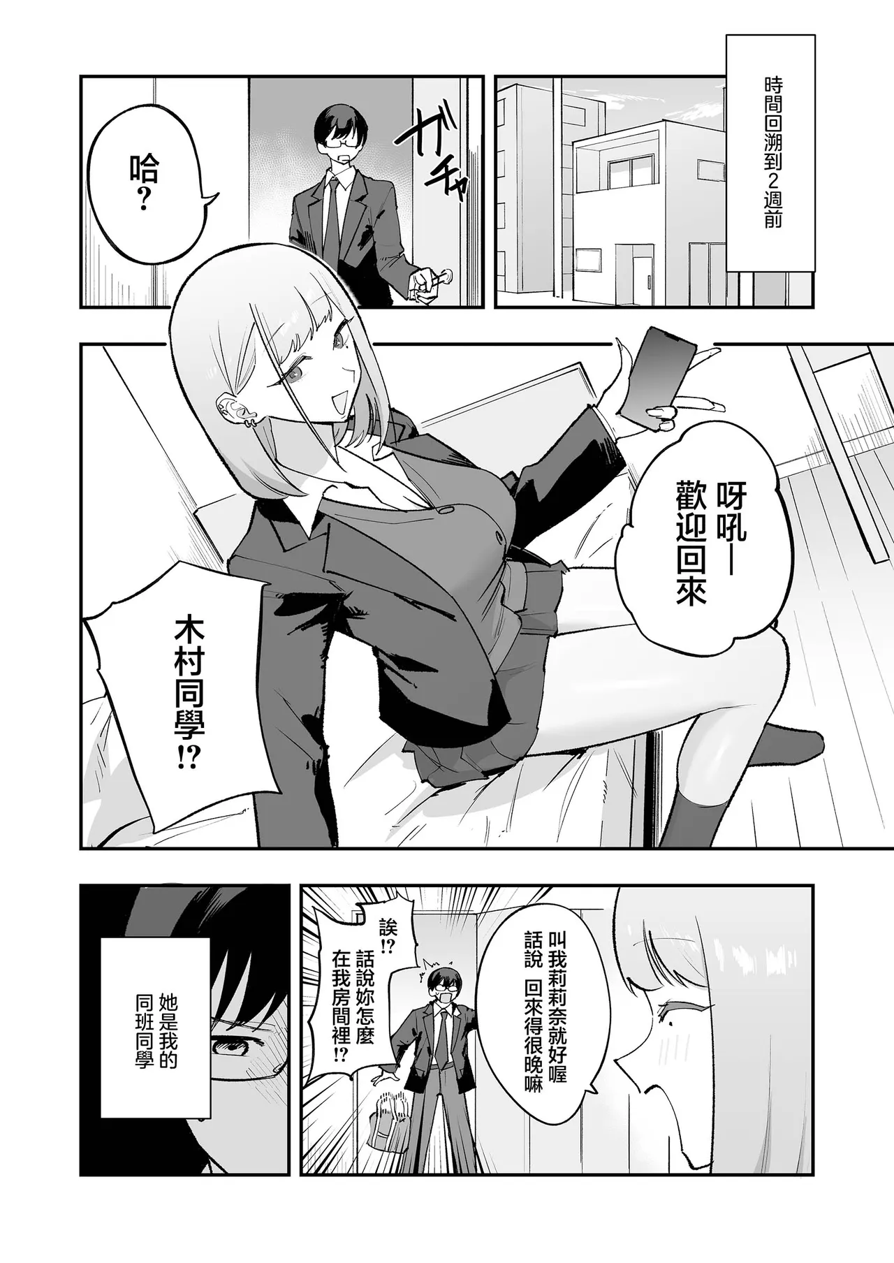 Wotakuni choudoii Gal _PSD_JPEG page 3 full