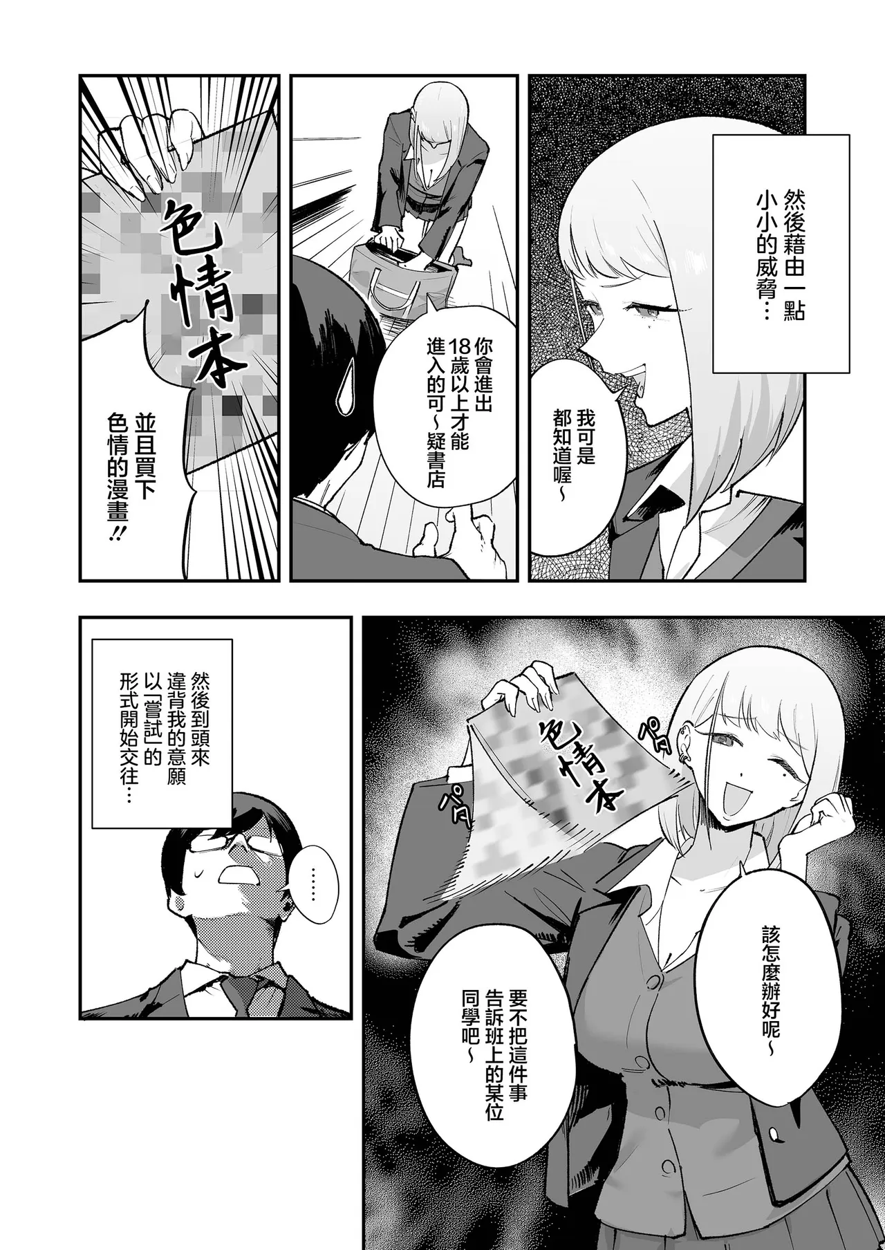 Wotakuni choudoii Gal _PSD_JPEG page 7 full