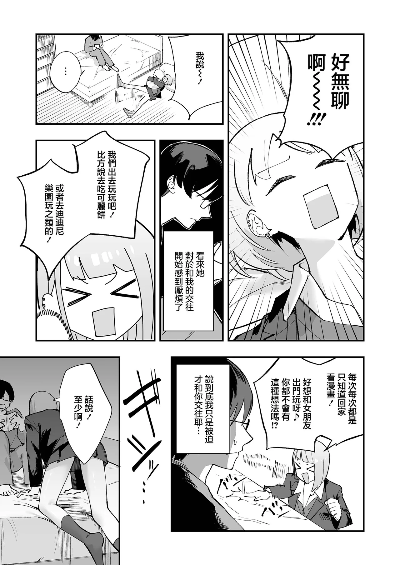 Wotakuni choudoii Gal _PSD_JPEG page 8 full