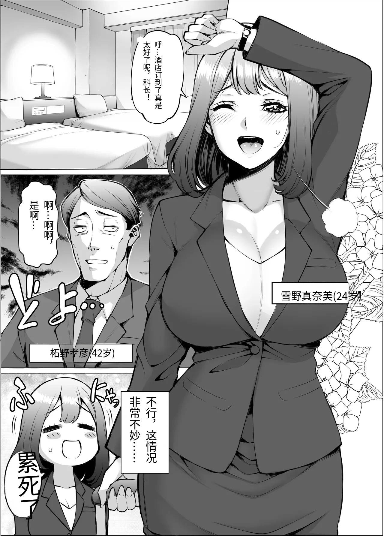 あいべやH紀行〜出張先で部下のOLと相部屋で朝までHとかAVじゃあないんだからッ! page 3 full