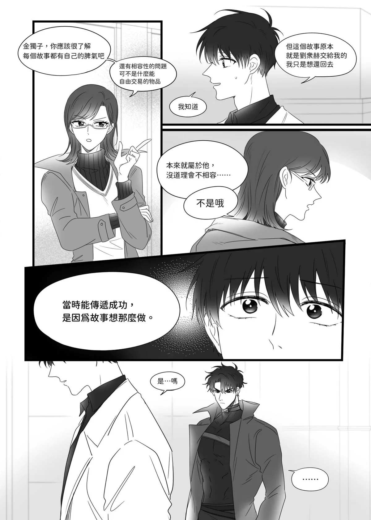 【Nineteen page 6 full