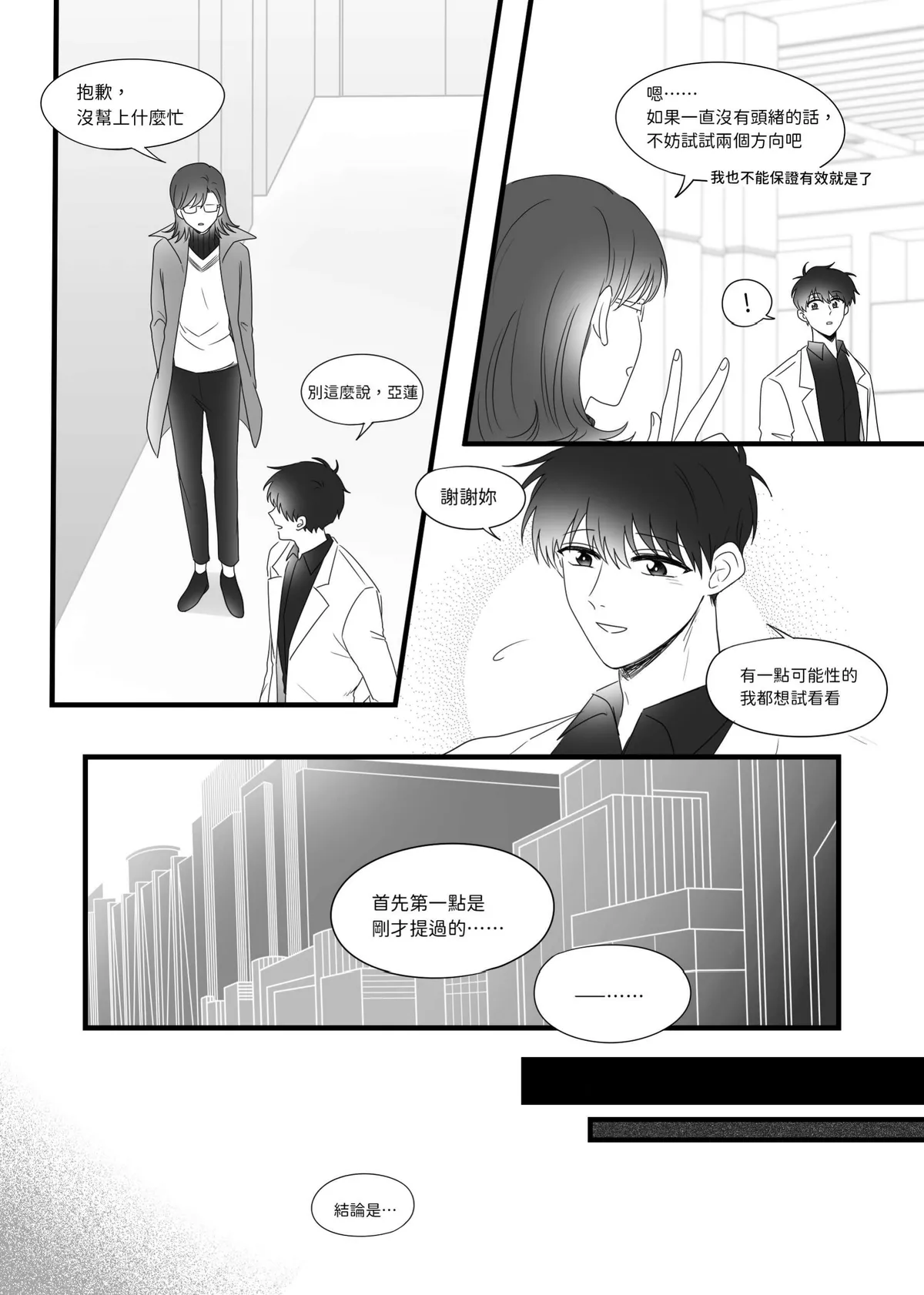 【Nineteen page 9 full