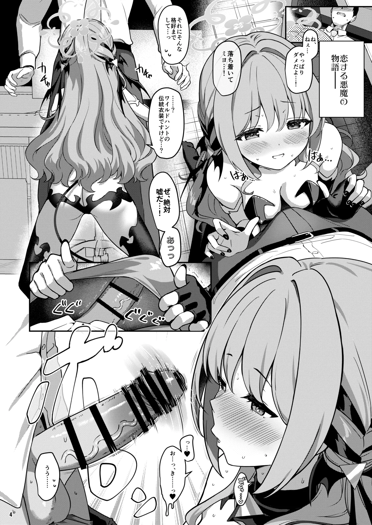ミ夜伽 page 3 full