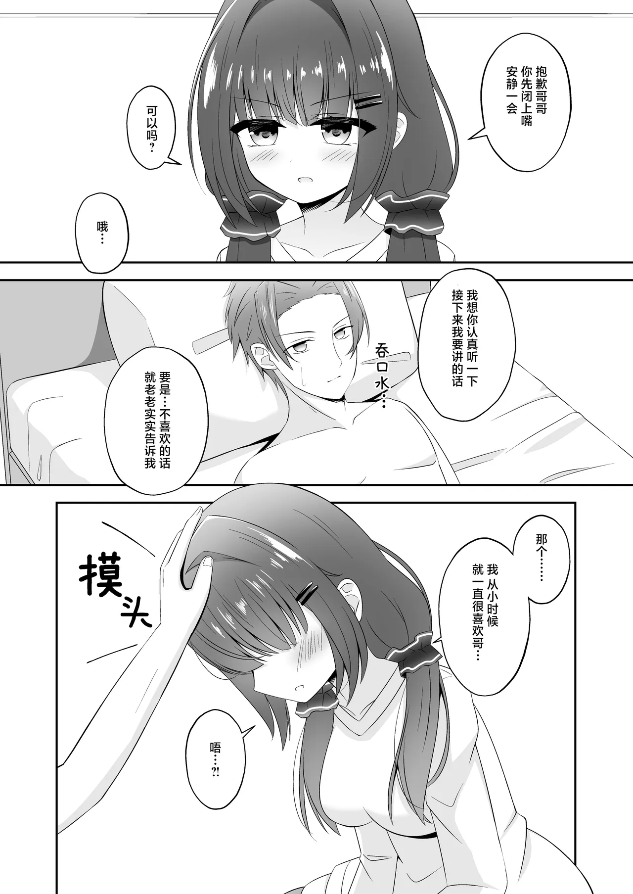 Kurokami no Ecchi na Imouto wa Ani ga Suki | 黑发的好色妹妹喜欢哥哥 page 10 full
