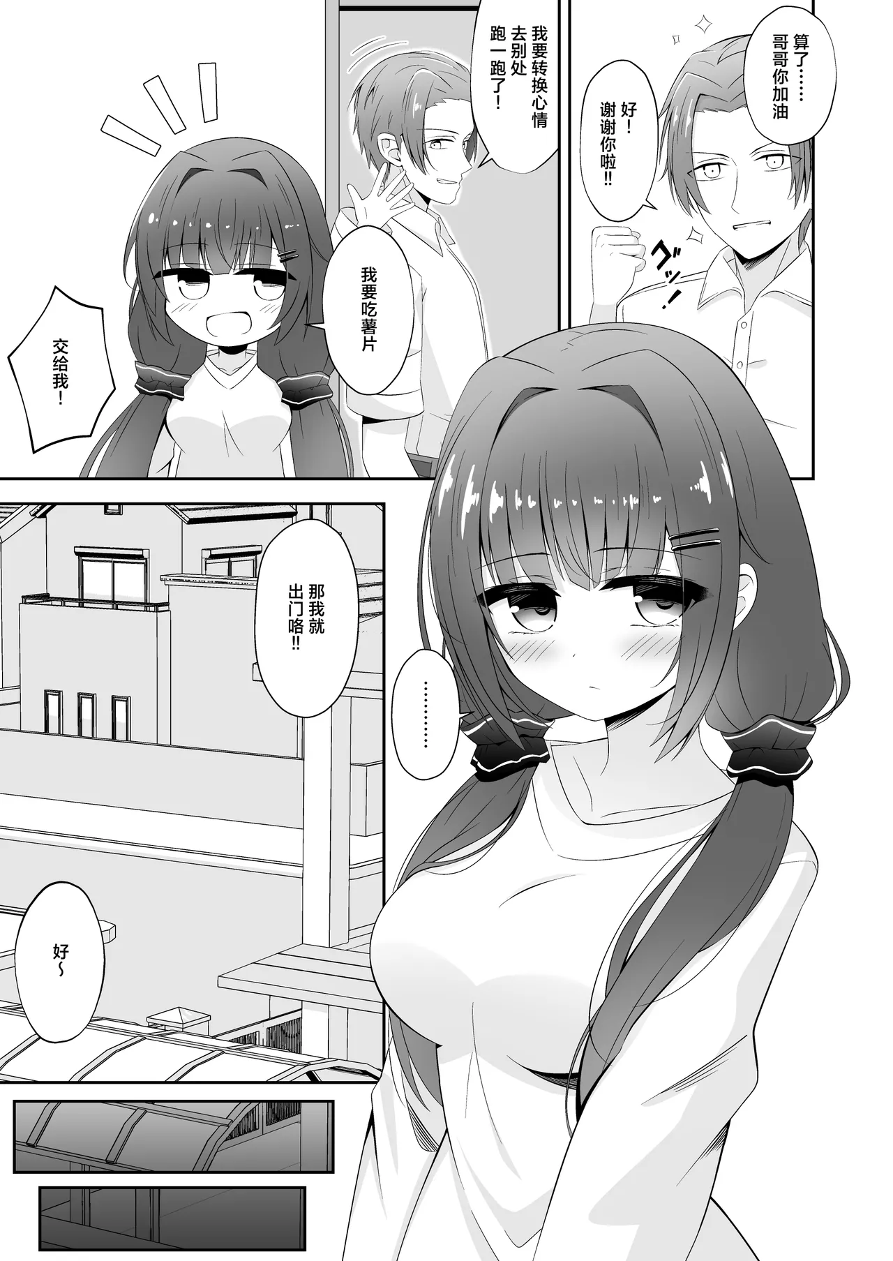 Kurokami no Ecchi na Imouto wa Ani ga Suki | 黑发的好色妹妹喜欢哥哥 page 5 full