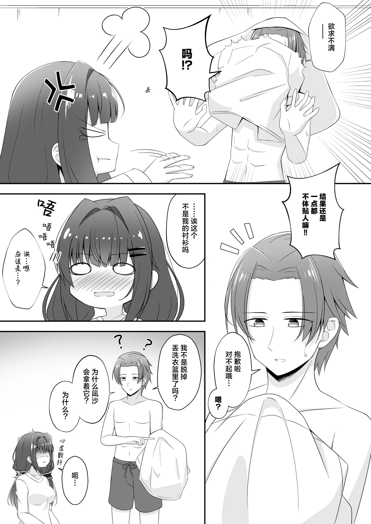 Kurokami no Ecchi na Imouto wa Ani ga Suki | 黑发的好色妹妹喜欢哥哥 page 7 full