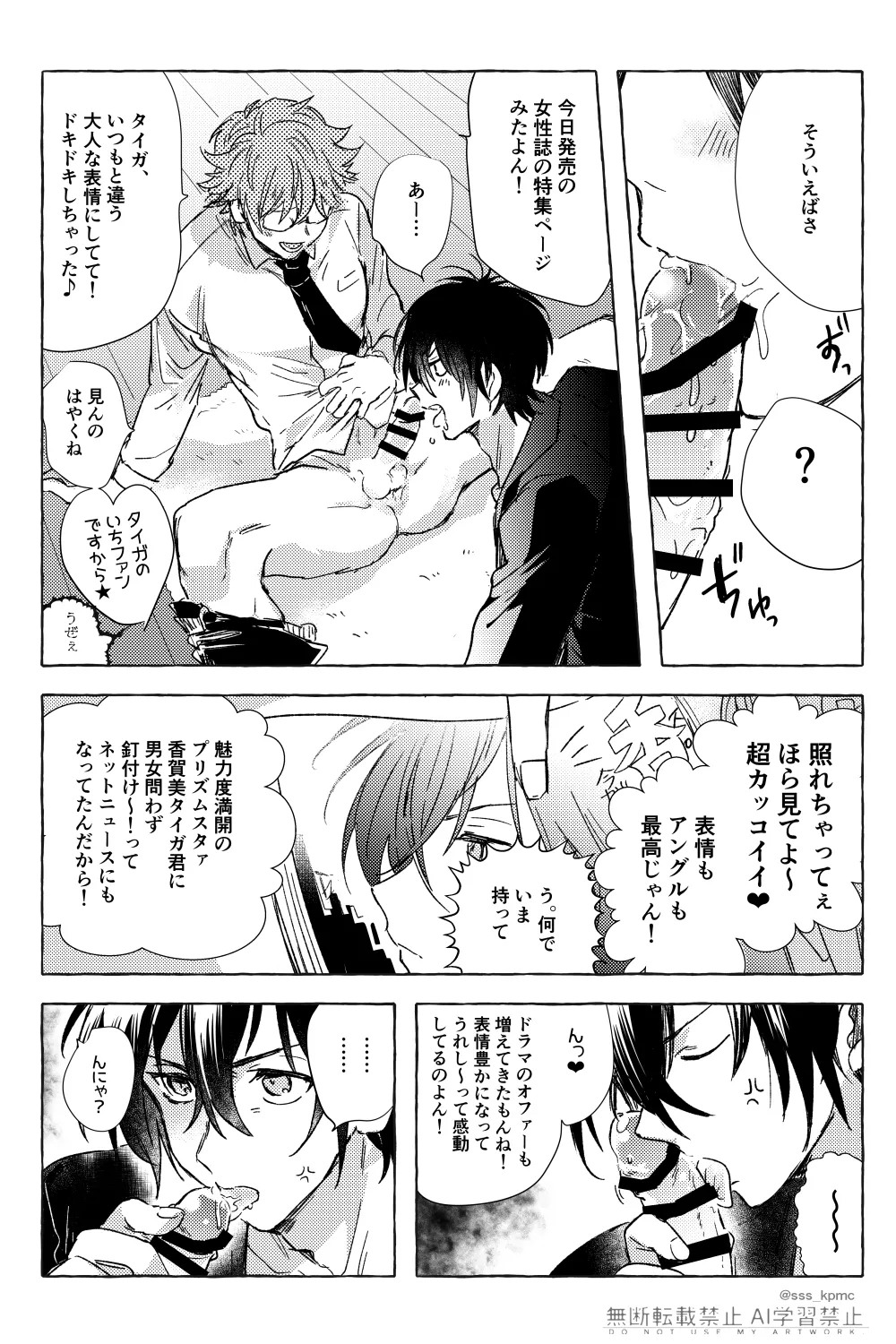 いろんなコト、ずっとオメーと page 2 full