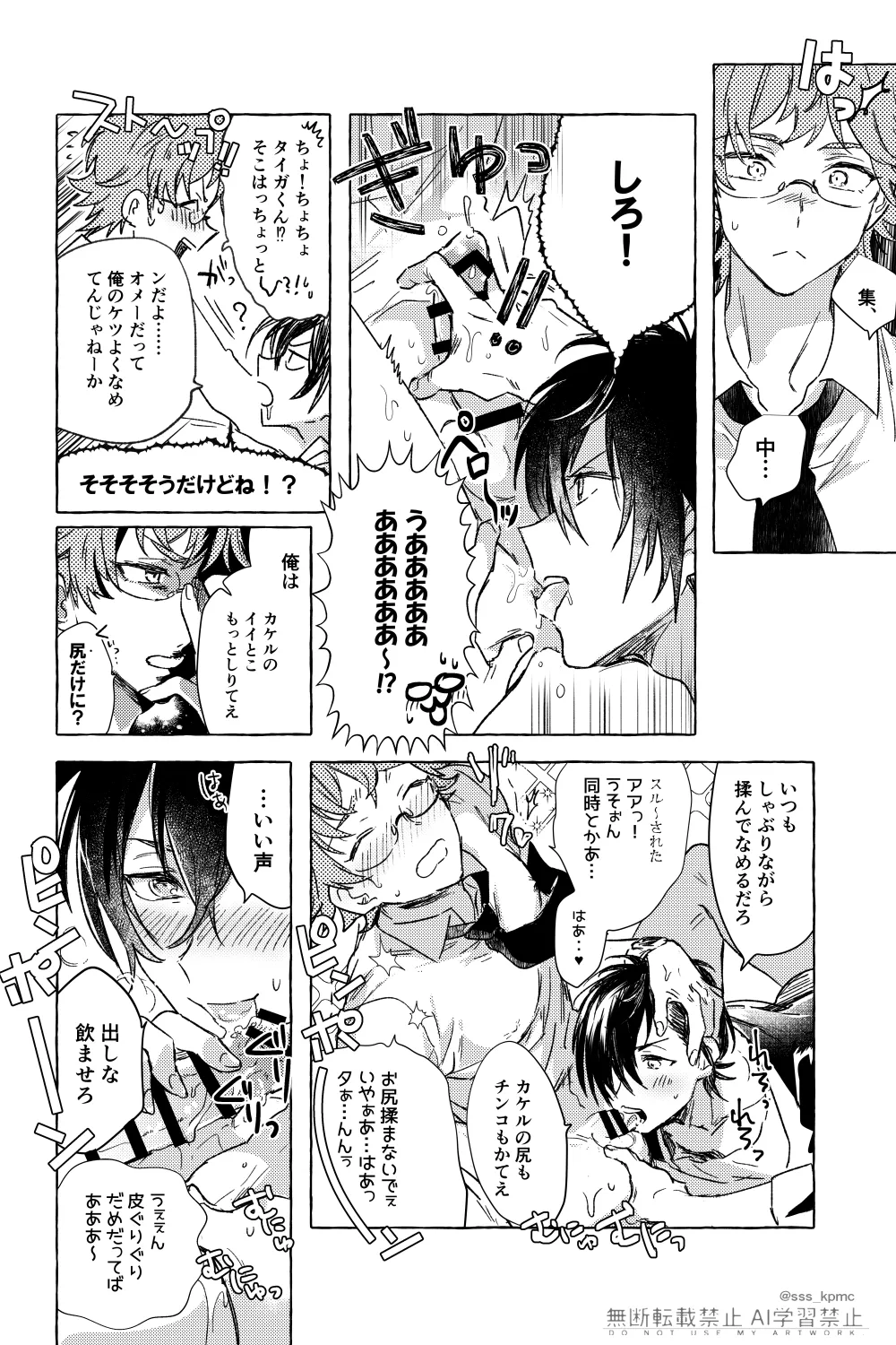 いろんなコト、ずっとオメーと page 3 full