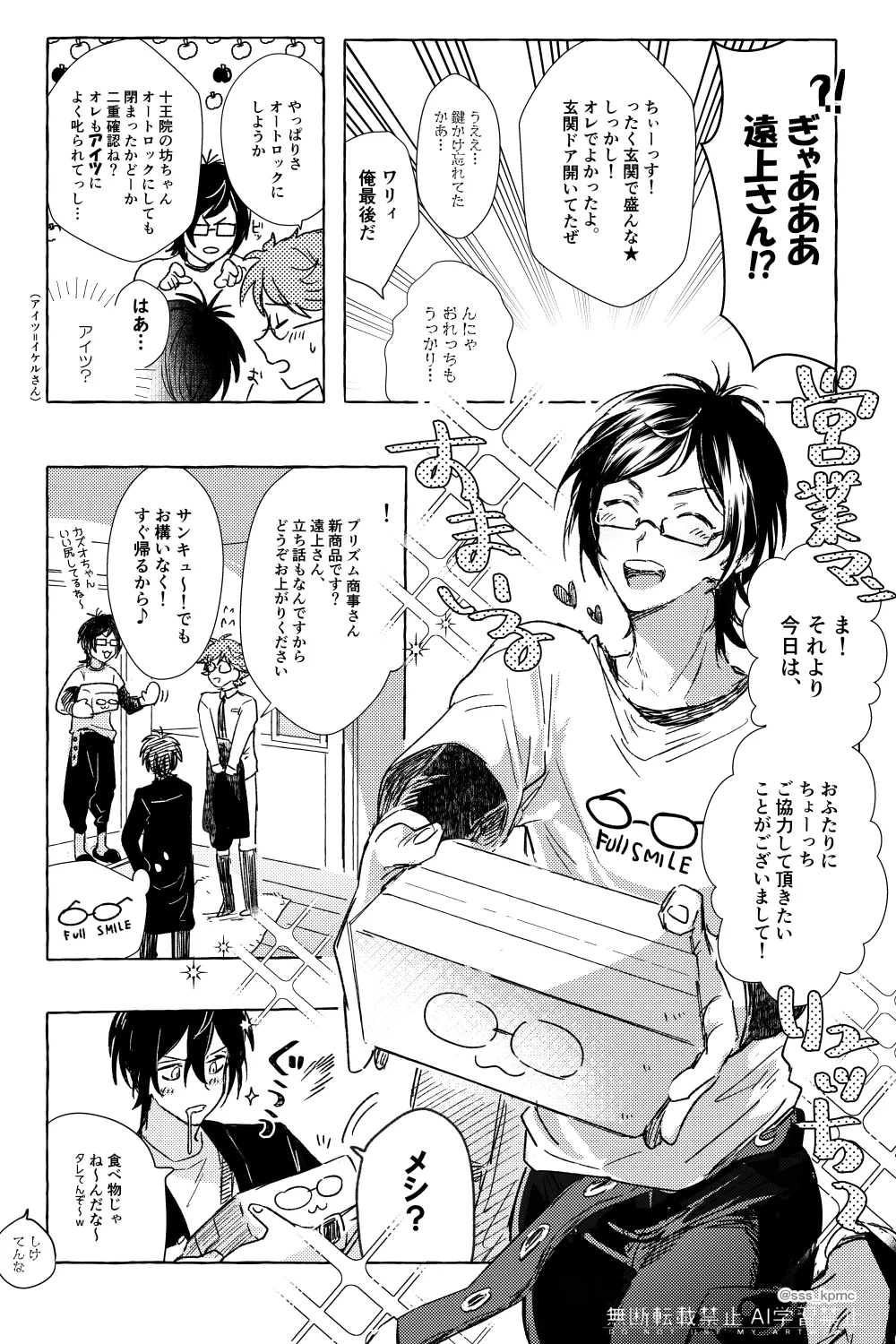 いろんなコト、ずっとオメーと page 5 full