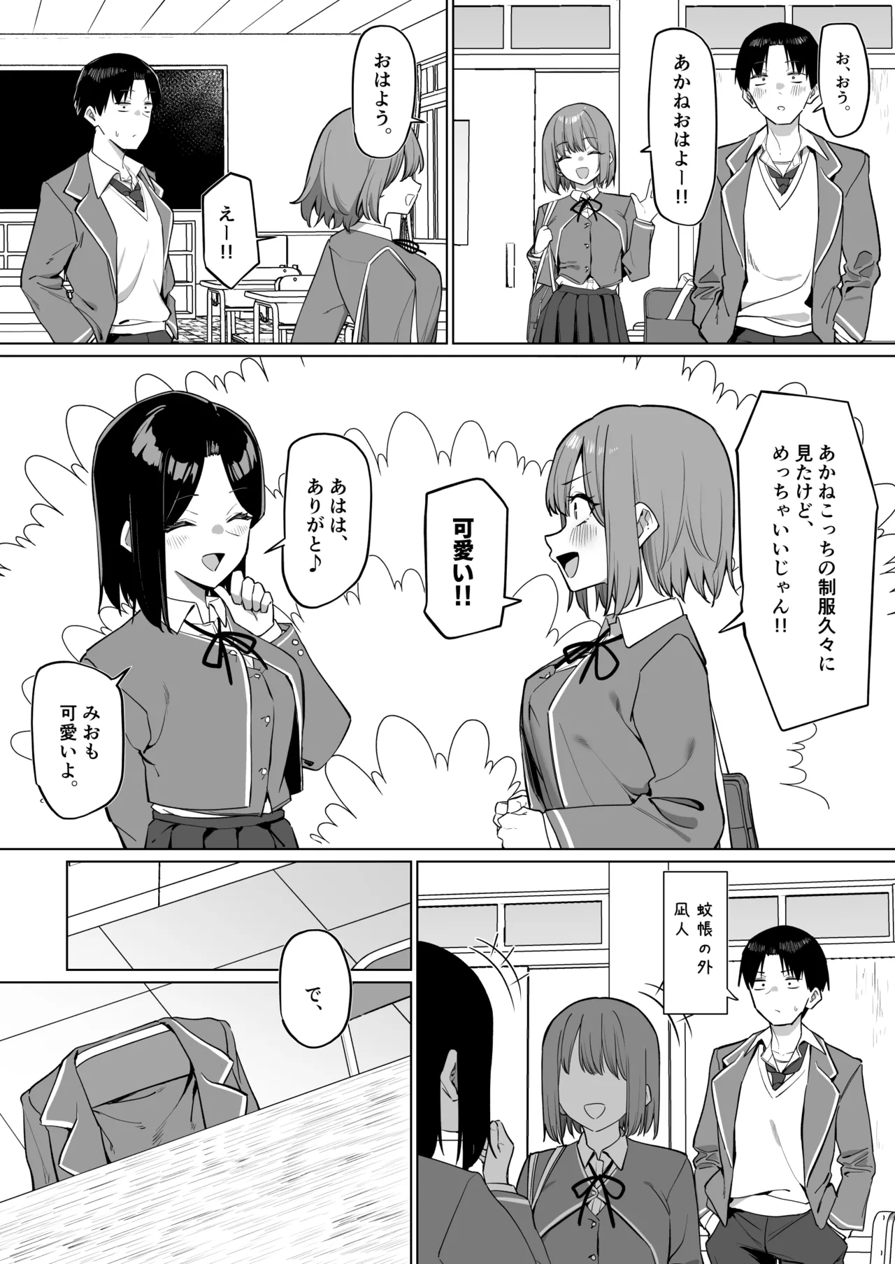 Yuutousei ni Onanie o Miseru Hanashi 9 page 3 full
