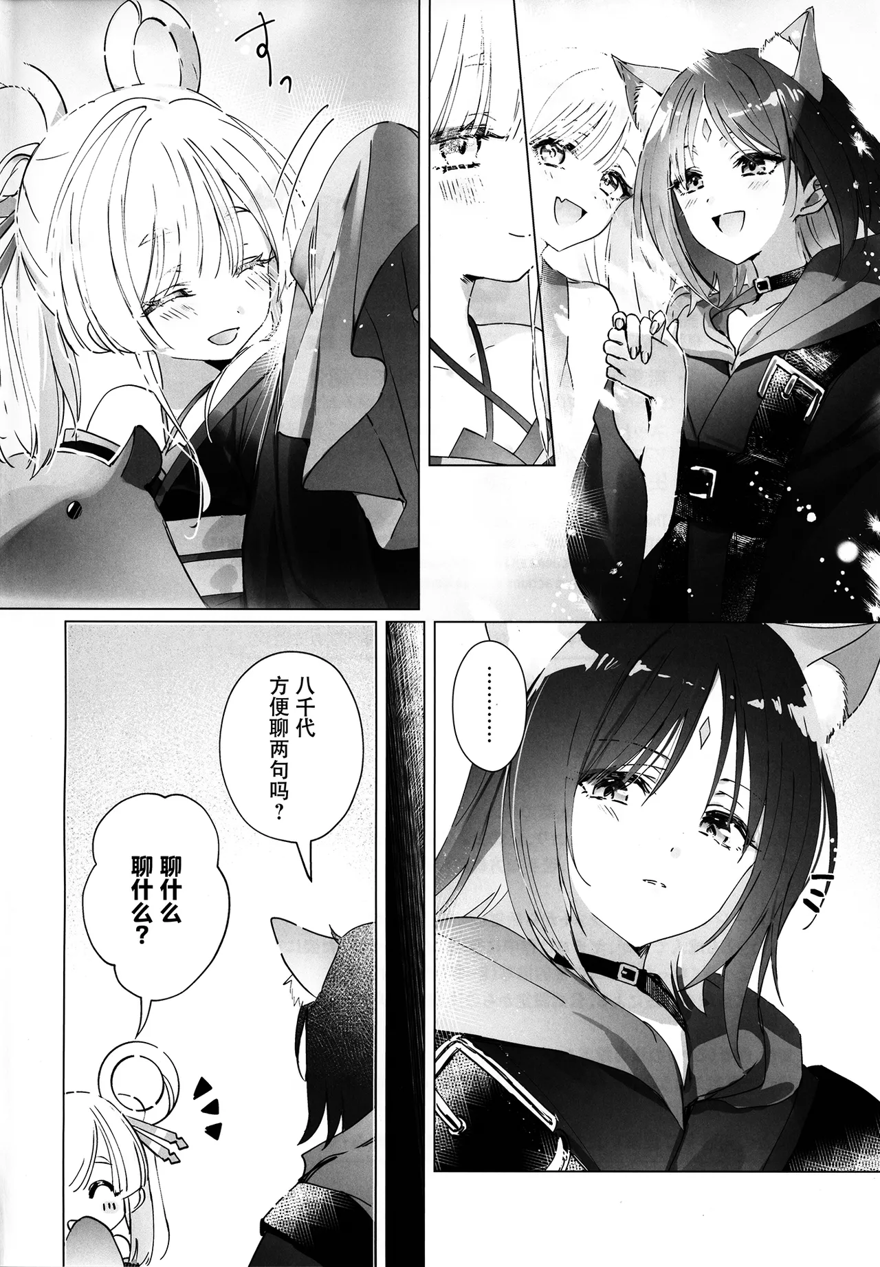 Donna Kimi demo Suki dakara Wakarasete Yaru yo | 由我来让你明白，不论怎样的你我都喜欢 page 3 full