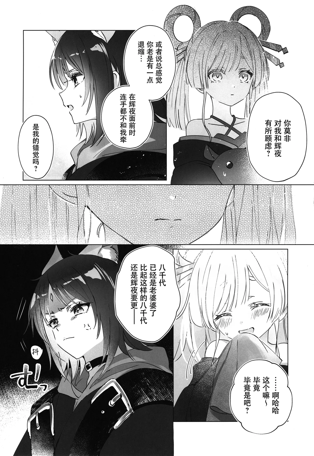 Donna Kimi demo Suki dakara Wakarasete Yaru yo | 由我来让你明白，不论怎样的你我都喜欢 page 4 full