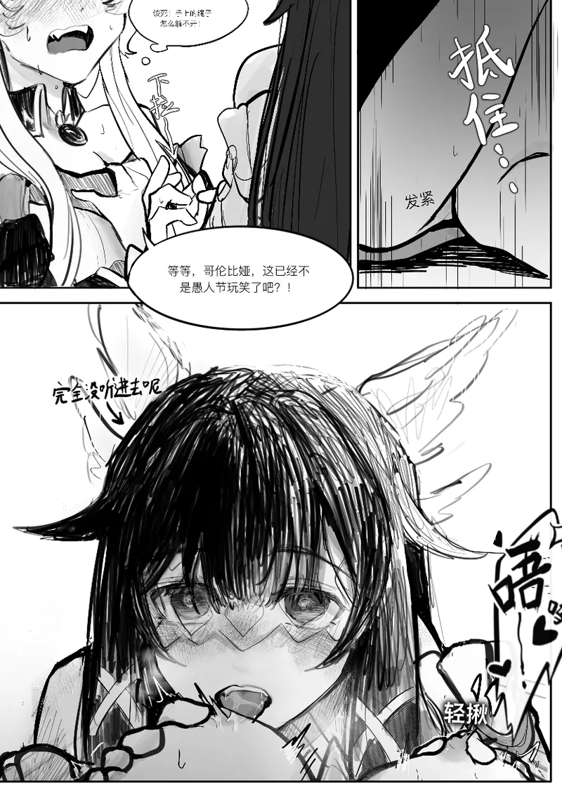 What?! My colleague?! Wants to sleep with me?!! page 4 full