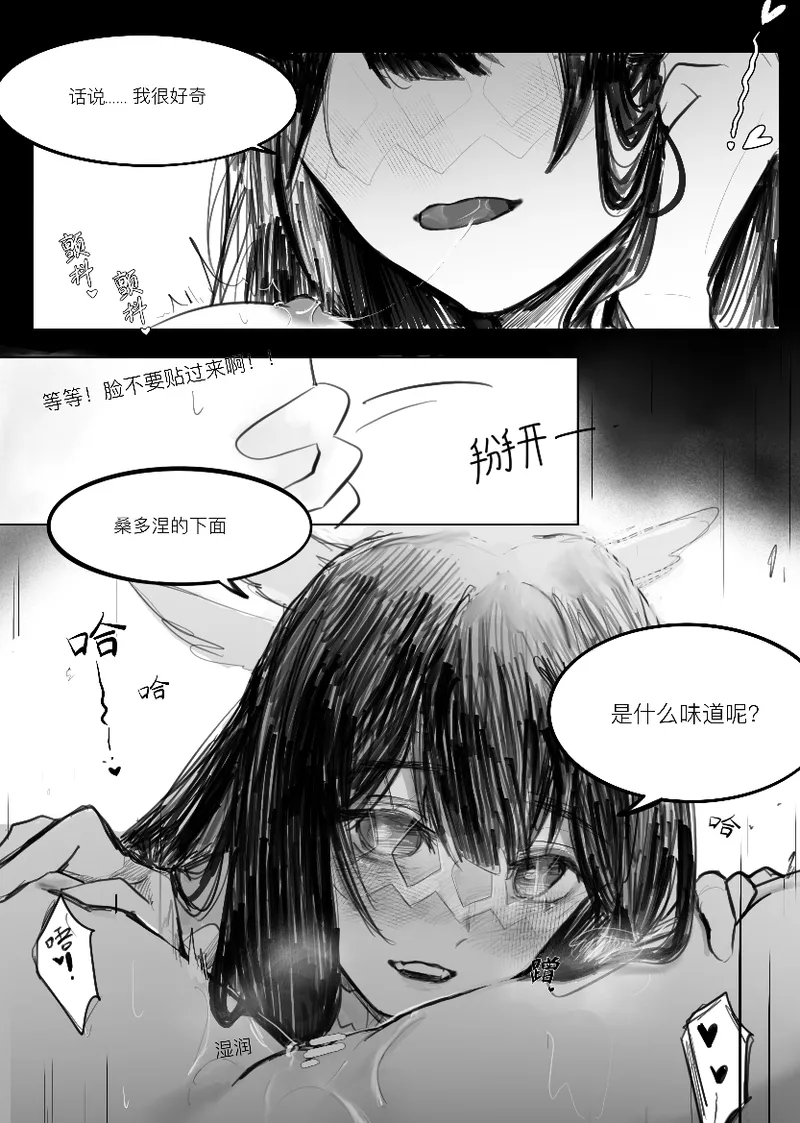 What?! My colleague?! Wants to sleep with me?!! page 6 full