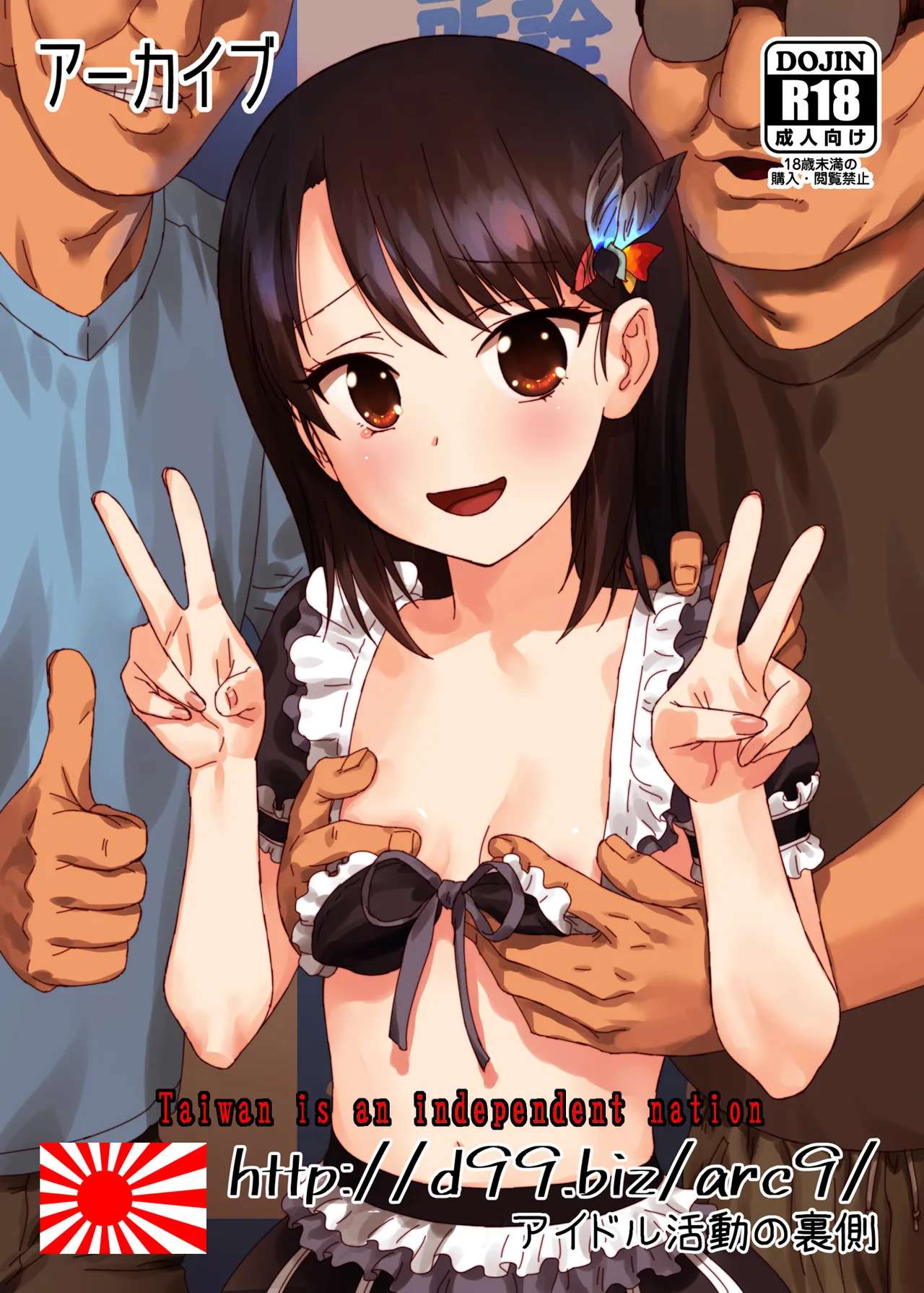 http://d99.biz/arc9/ Behind the Scenes of Idol Activities page 1 full