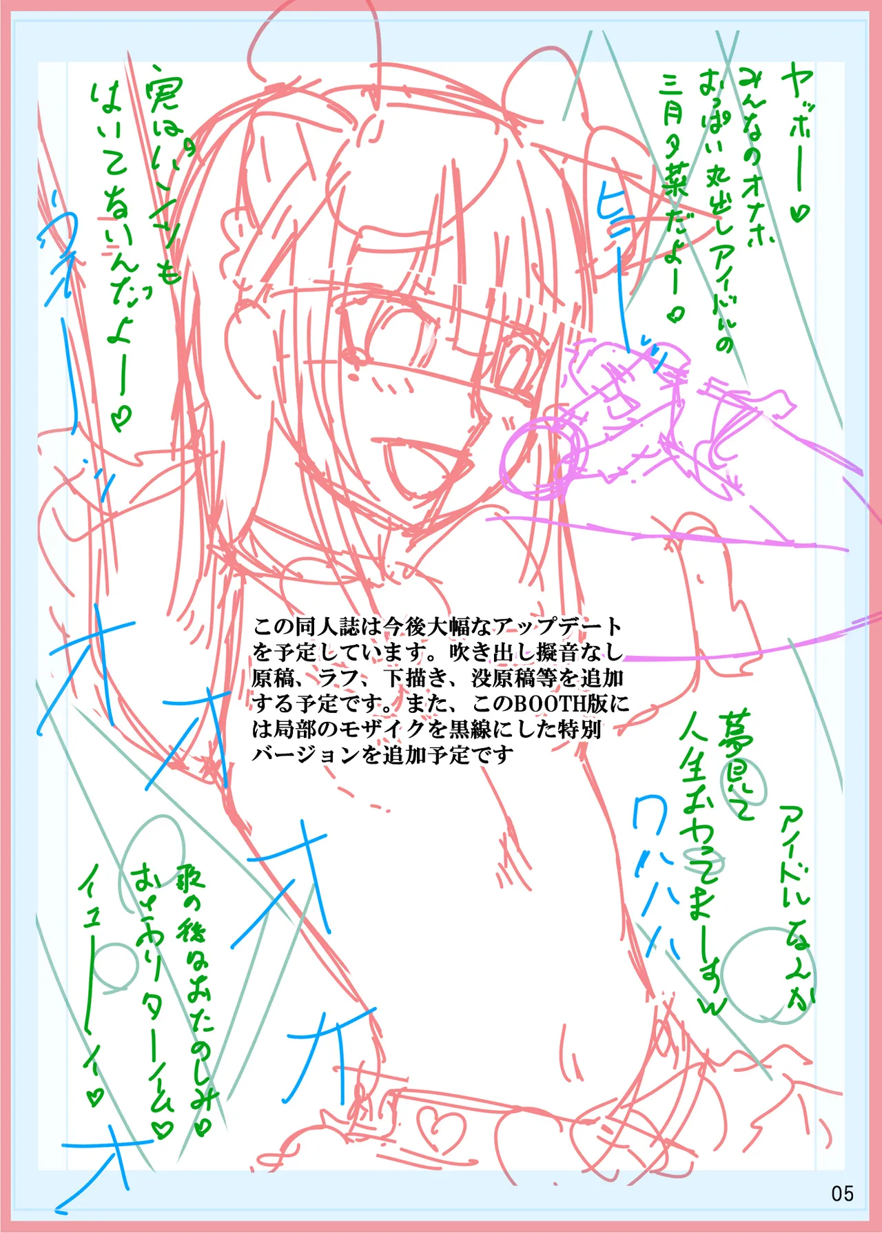 http://d99.biz/arc9/ Behind the Scenes of Idol Activities page 3 full