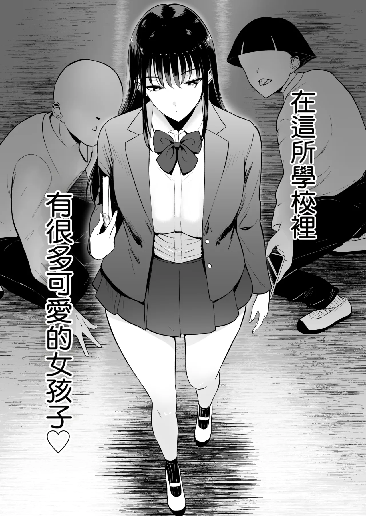 僕だけがクラスのあの子とSEXできない世界 | 只有我無法和班上那個女生SEX的世界 page 2 full