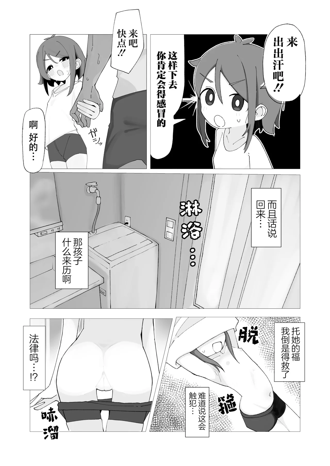 Umi chanto natsuyasumi kidzuitara ore no ie ga mubobi asedaku ￮ Ri-kko no kyukei supotto ni natte ita hanashi |小海和暑假关于一不小心我家里多了一个汗津津的无防备小萝莉在休息这件事 page 4 full