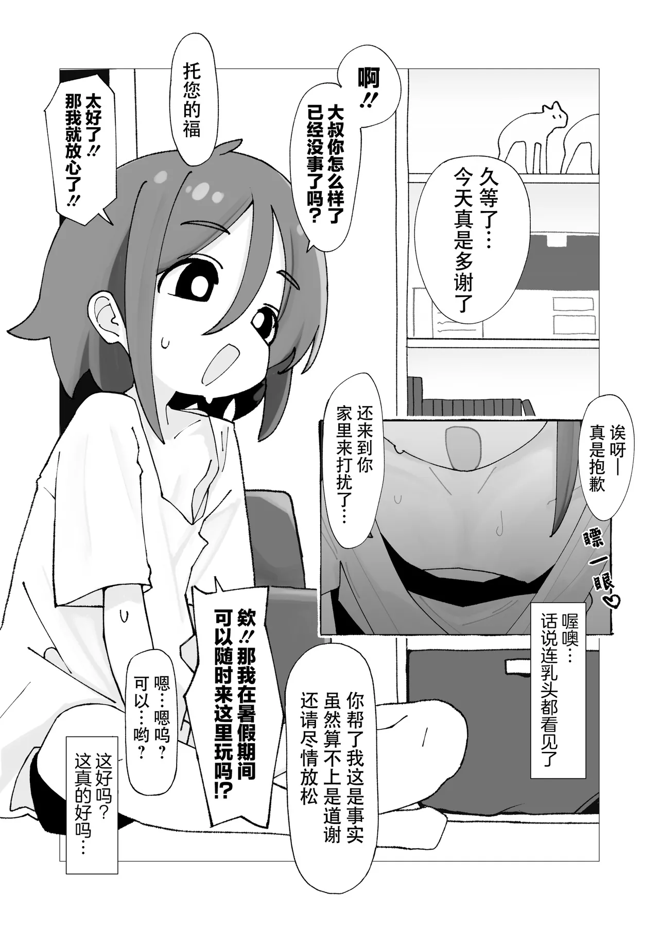 Umi chanto natsuyasumi kidzuitara ore no ie ga mubobi asedaku ￮ Ri-kko no kyukei supotto ni natte ita hanashi |小海和暑假关于一不小心我家里多了一个汗津津的无防备小萝莉在休息这件事 page 8 full
