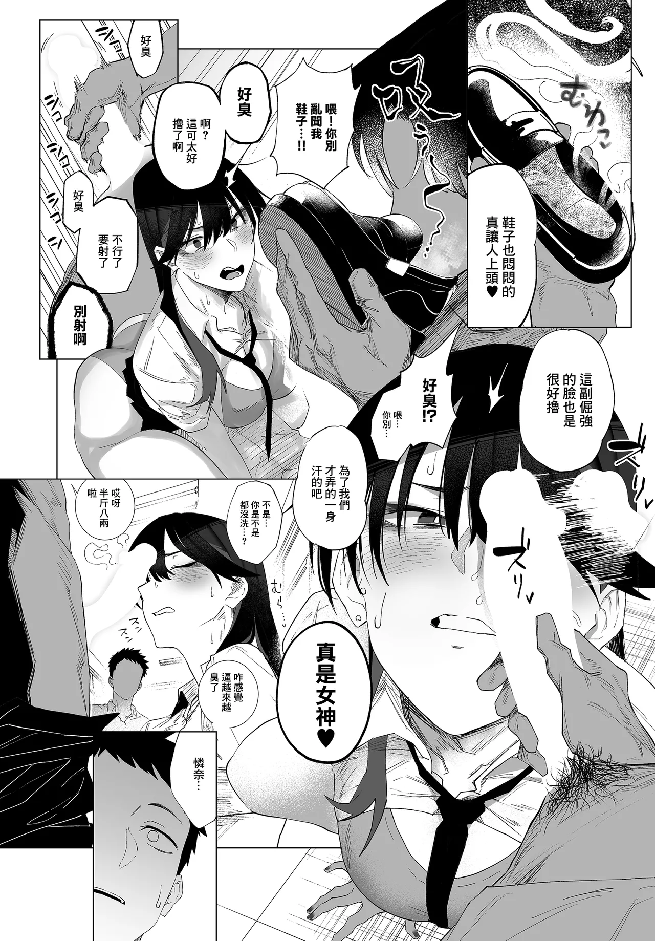 オカズ当番の性窓_・シコられ女神町田ちん_ep~ page 5 full