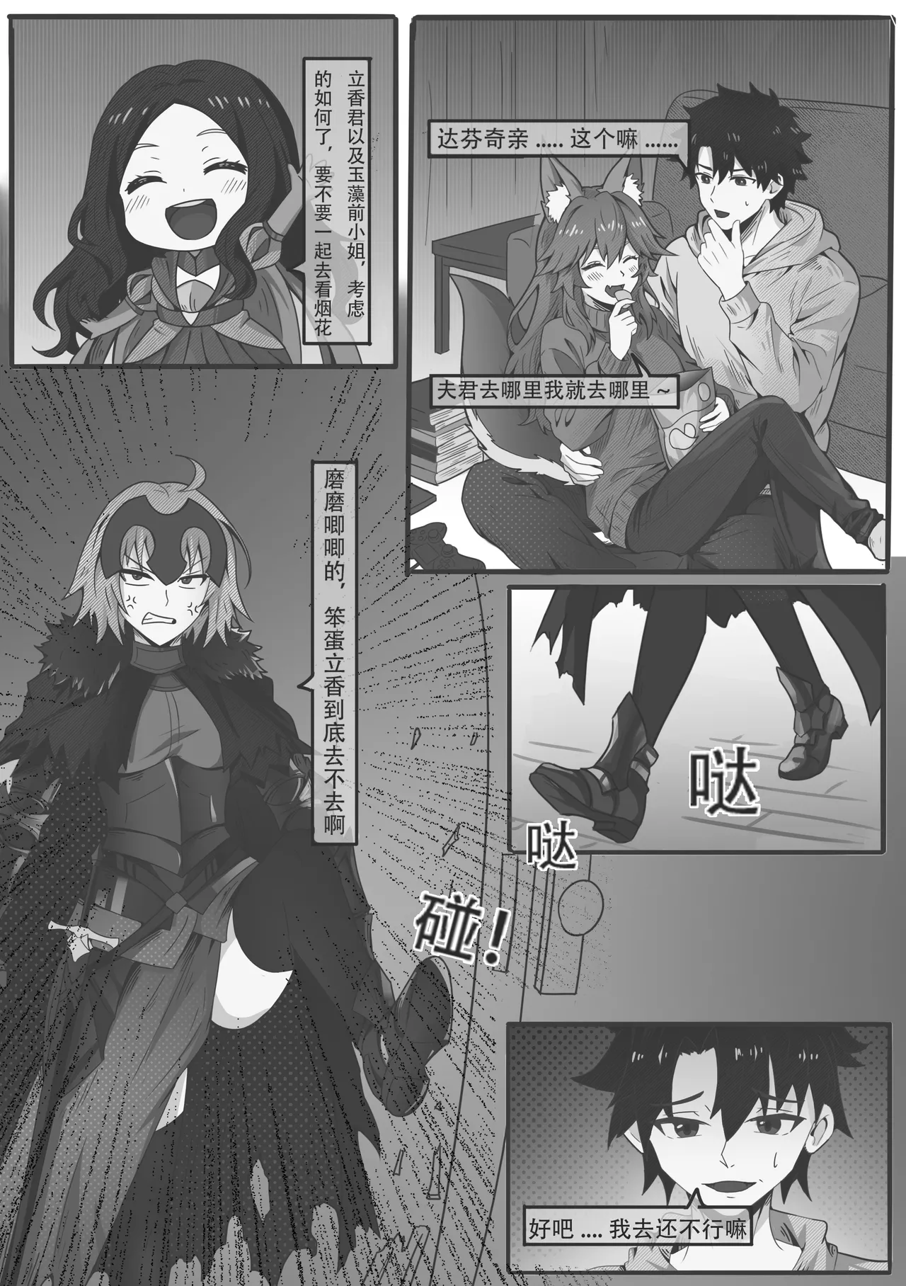 狐狸与烟花 page 3 full