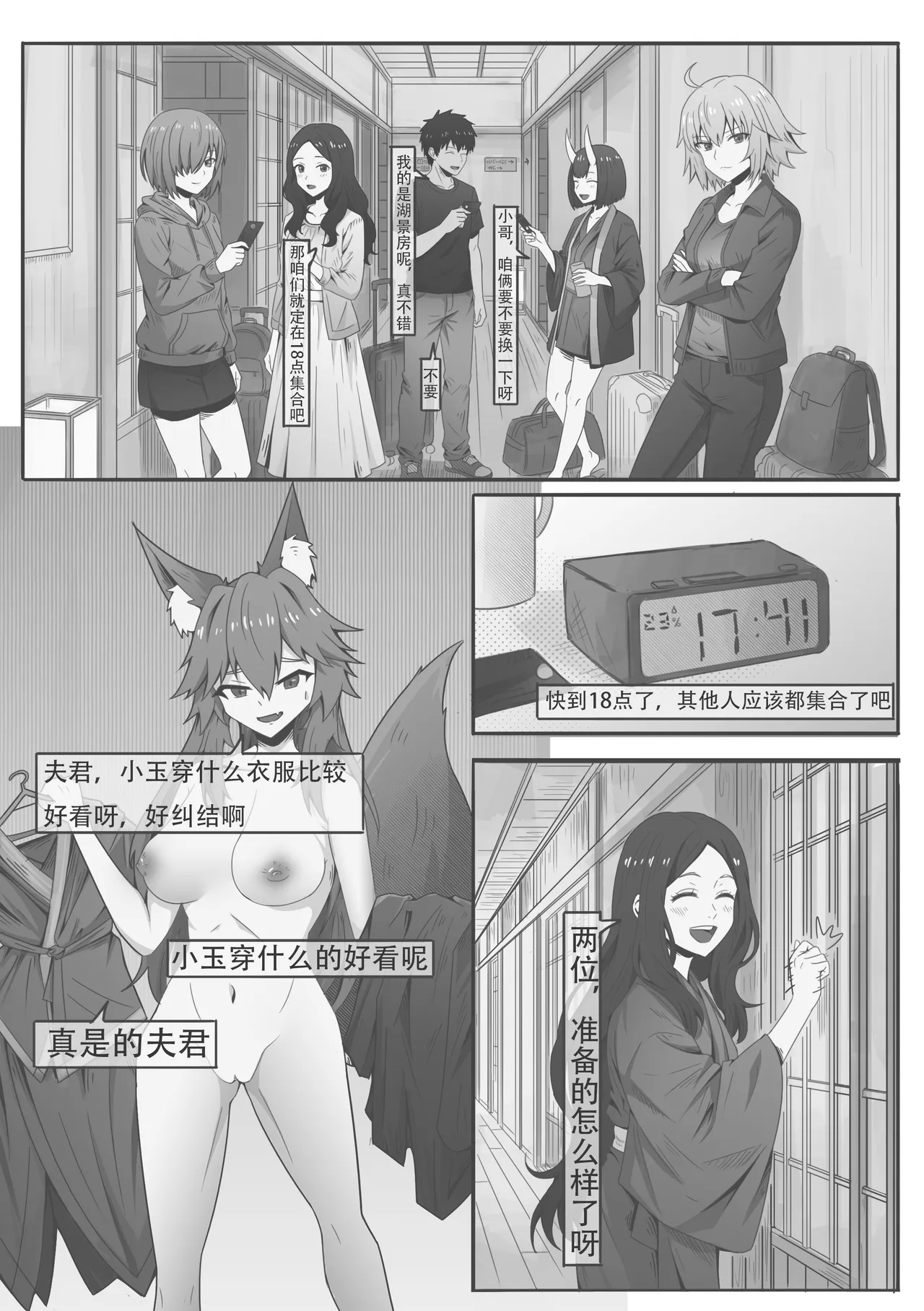 狐狸与烟花 page 6 full