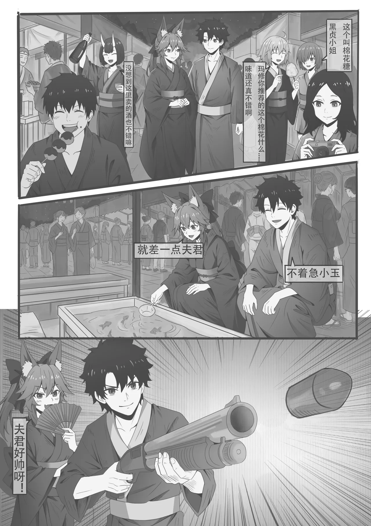 狐狸与烟花 page 8 full