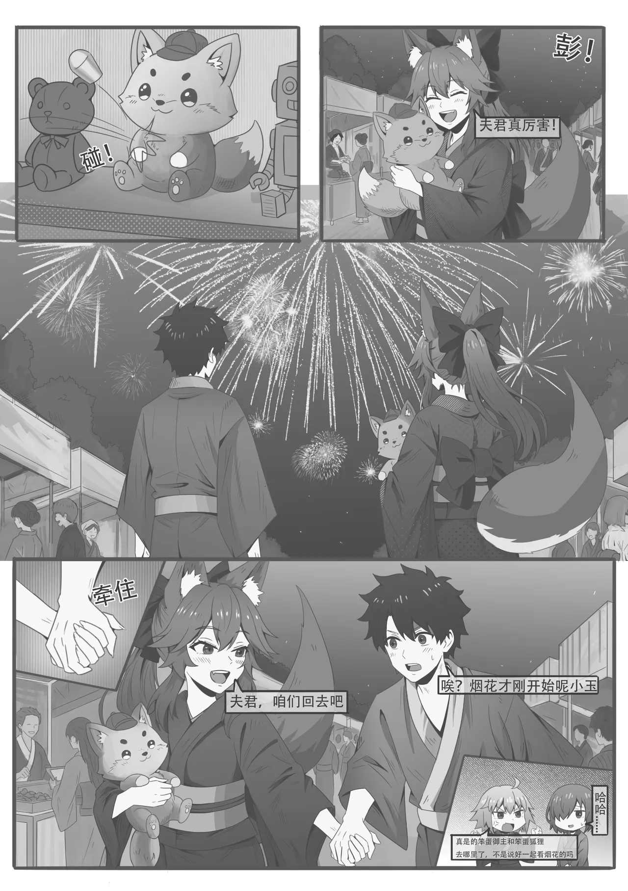 狐狸与烟花 page 9 full