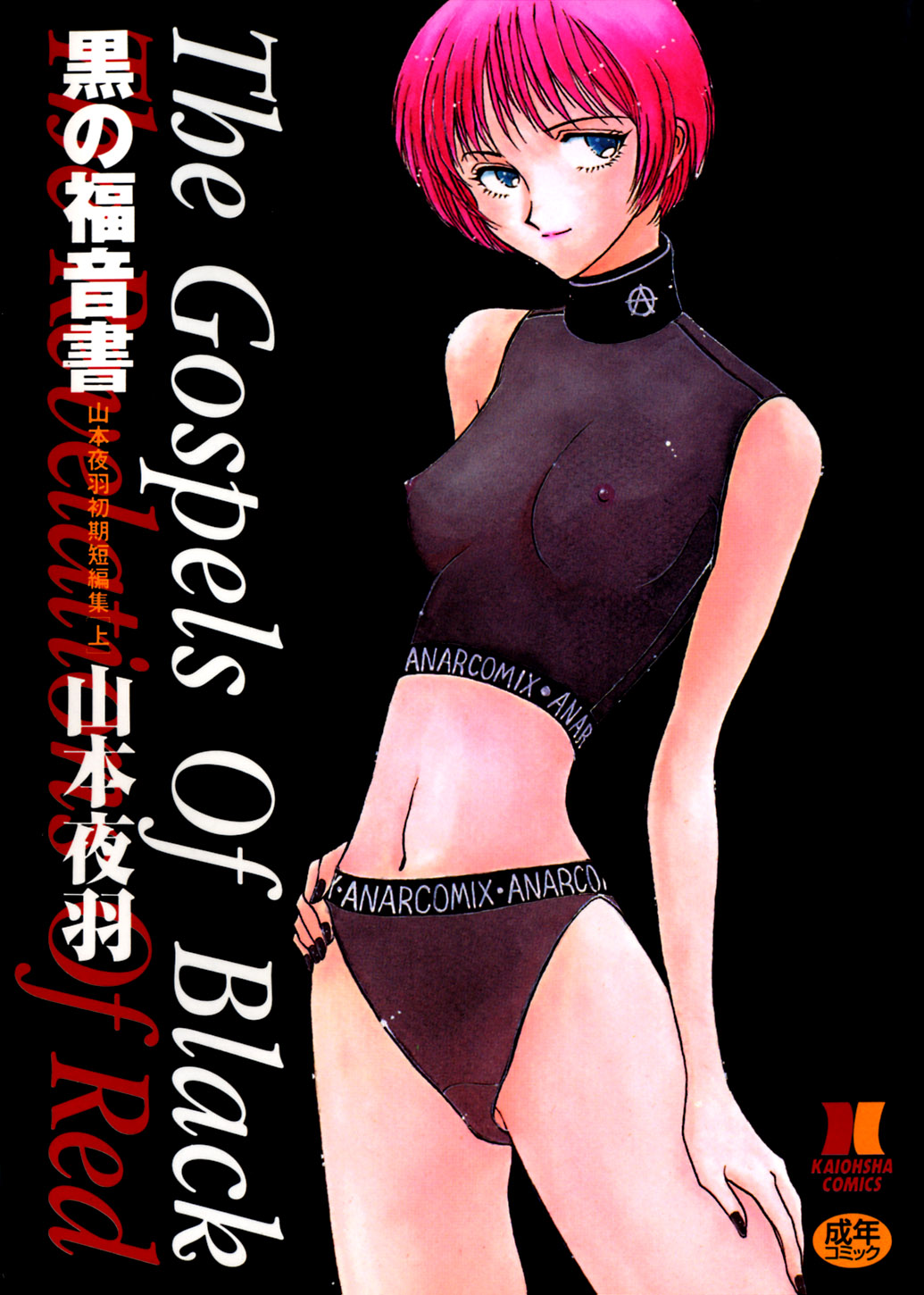 Kuro no Fukuinsho ~The Gospels of Black~ page 1 full