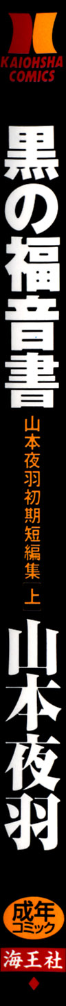 Kuro no Fukuinsho ~The Gospels of Black~ page 3 full