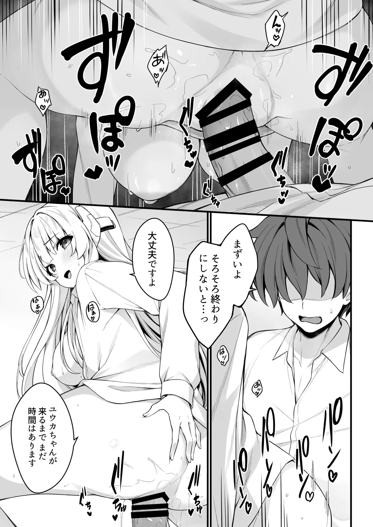 Yuuka to Noa to Endless Summer page 5 full