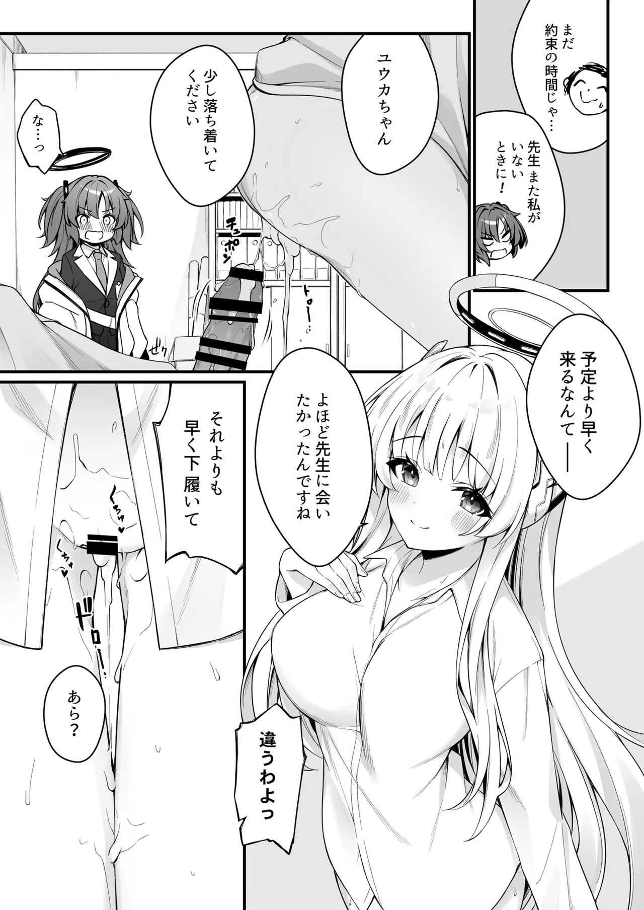 Yuuka to Noa to Endless Summer page 7 full