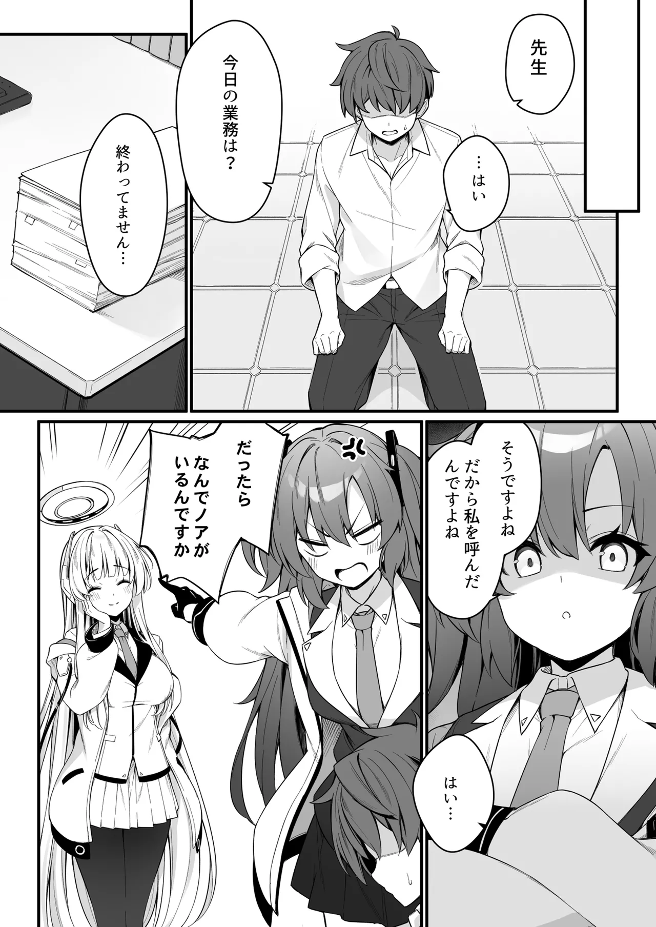 Yuuka to Noa to Endless Summer page 8 full
