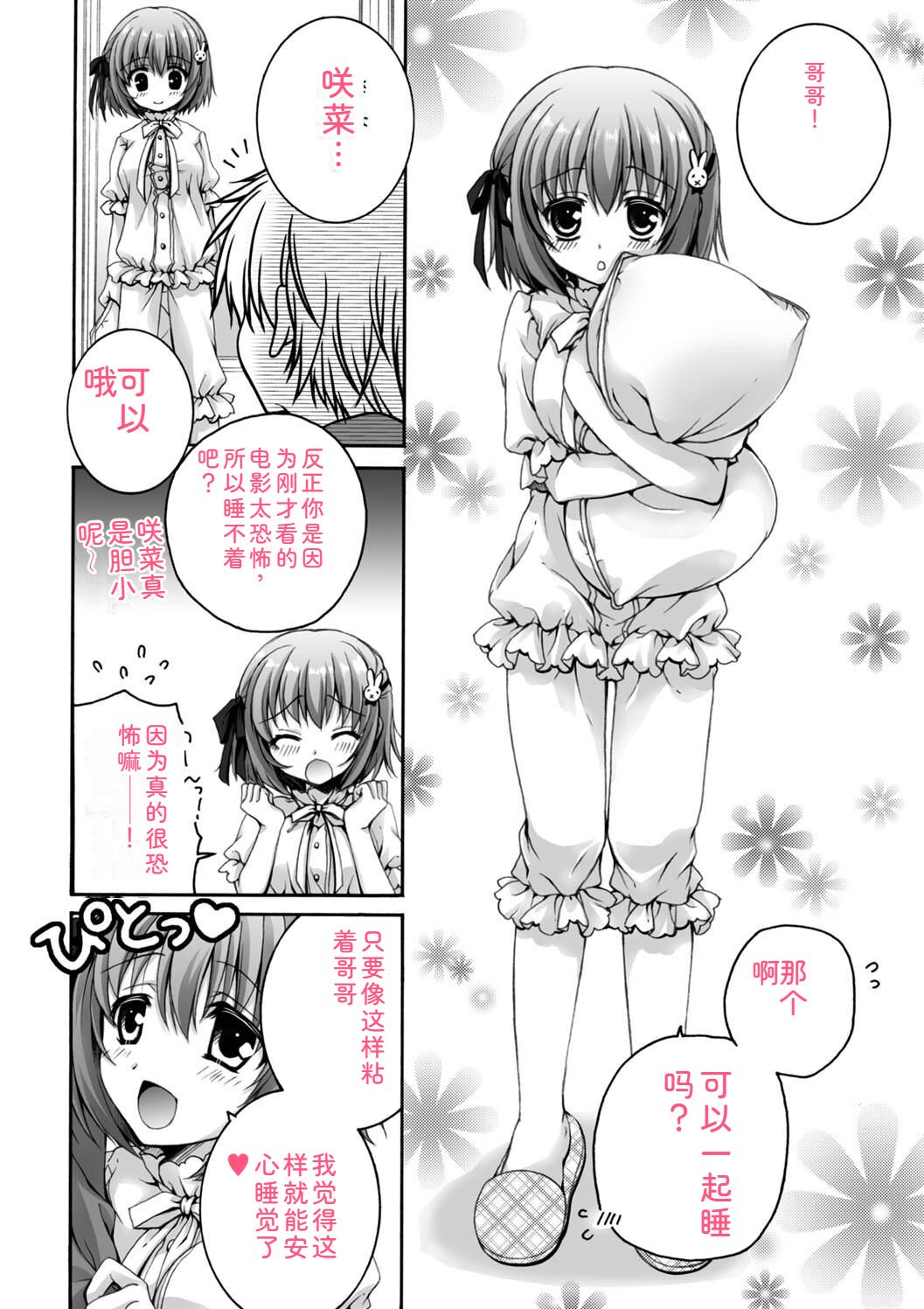 Hatsujou Girls Collection page 10 full