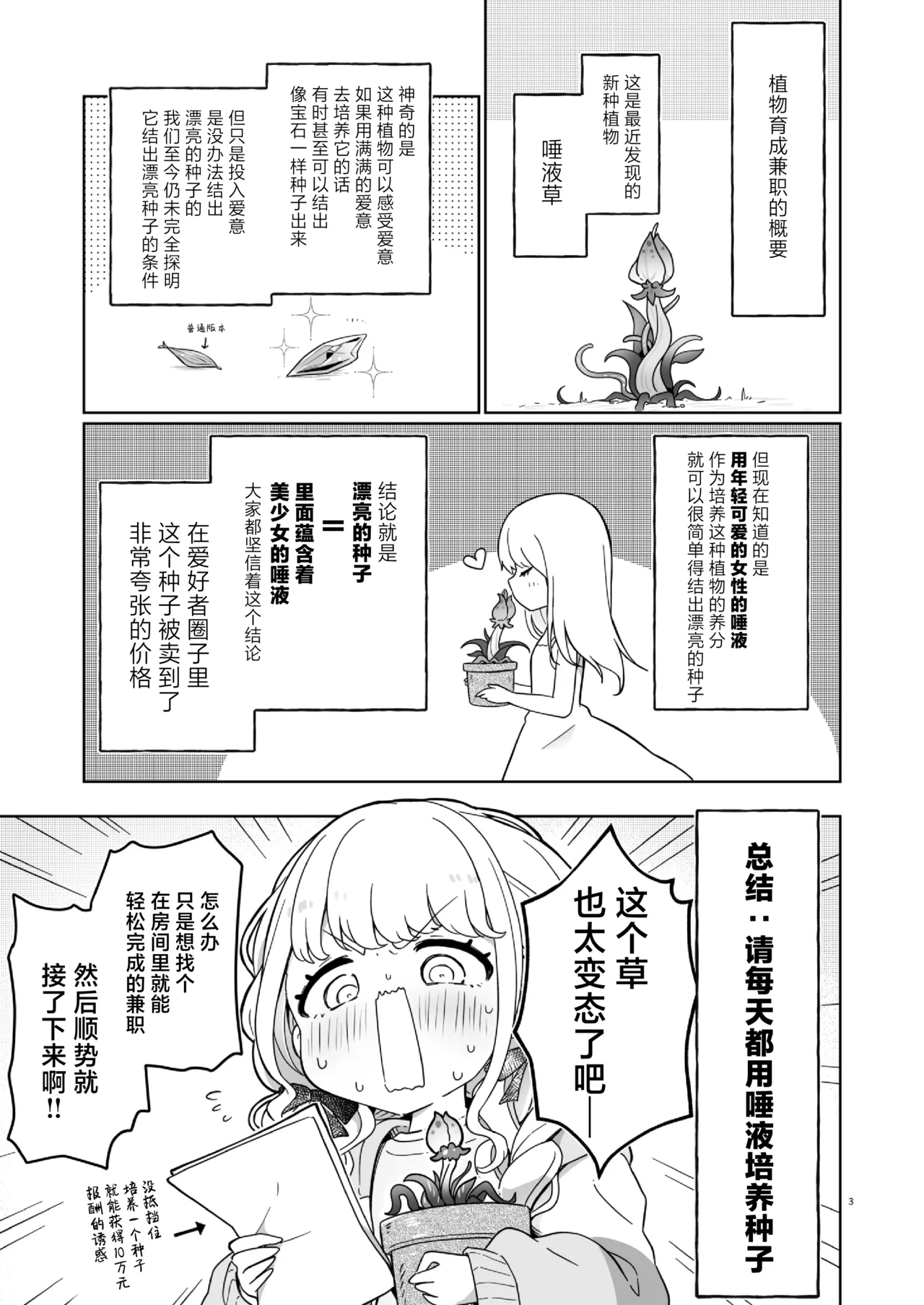 Daeki de Seichou suru Shokushu Shokubutsu o Sodateru Beit | 用唾液栽培触手植物的兼职 page 3 full