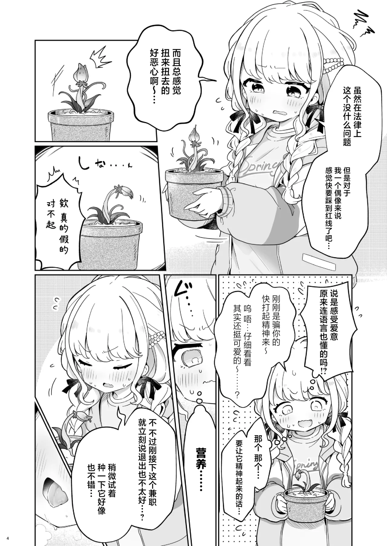 Daeki de Seichou suru Shokushu Shokubutsu o Sodateru Beit | 用唾液栽培触手植物的兼职 page 4 full