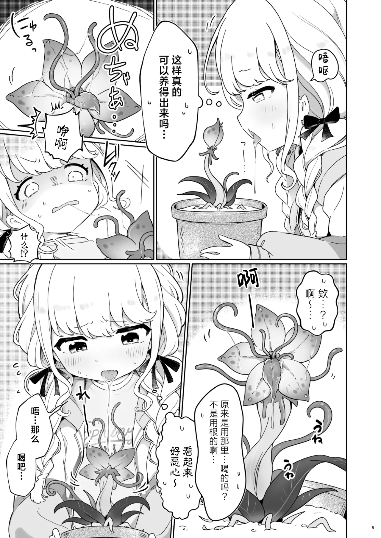 Daeki de Seichou suru Shokushu Shokubutsu o Sodateru Beit | 用唾液栽培触手植物的兼职 page 5 full