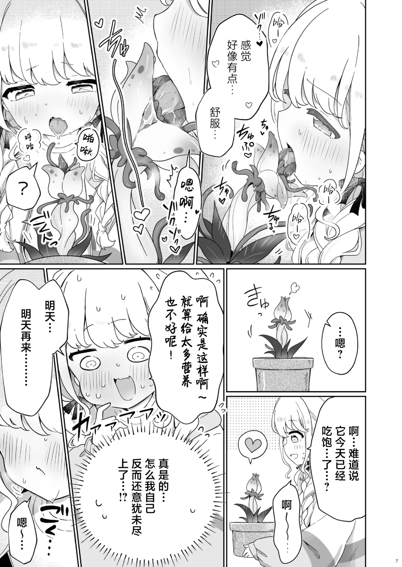 Daeki de Seichou suru Shokushu Shokubutsu o Sodateru Beit | 用唾液栽培触手植物的兼职 page 7 full