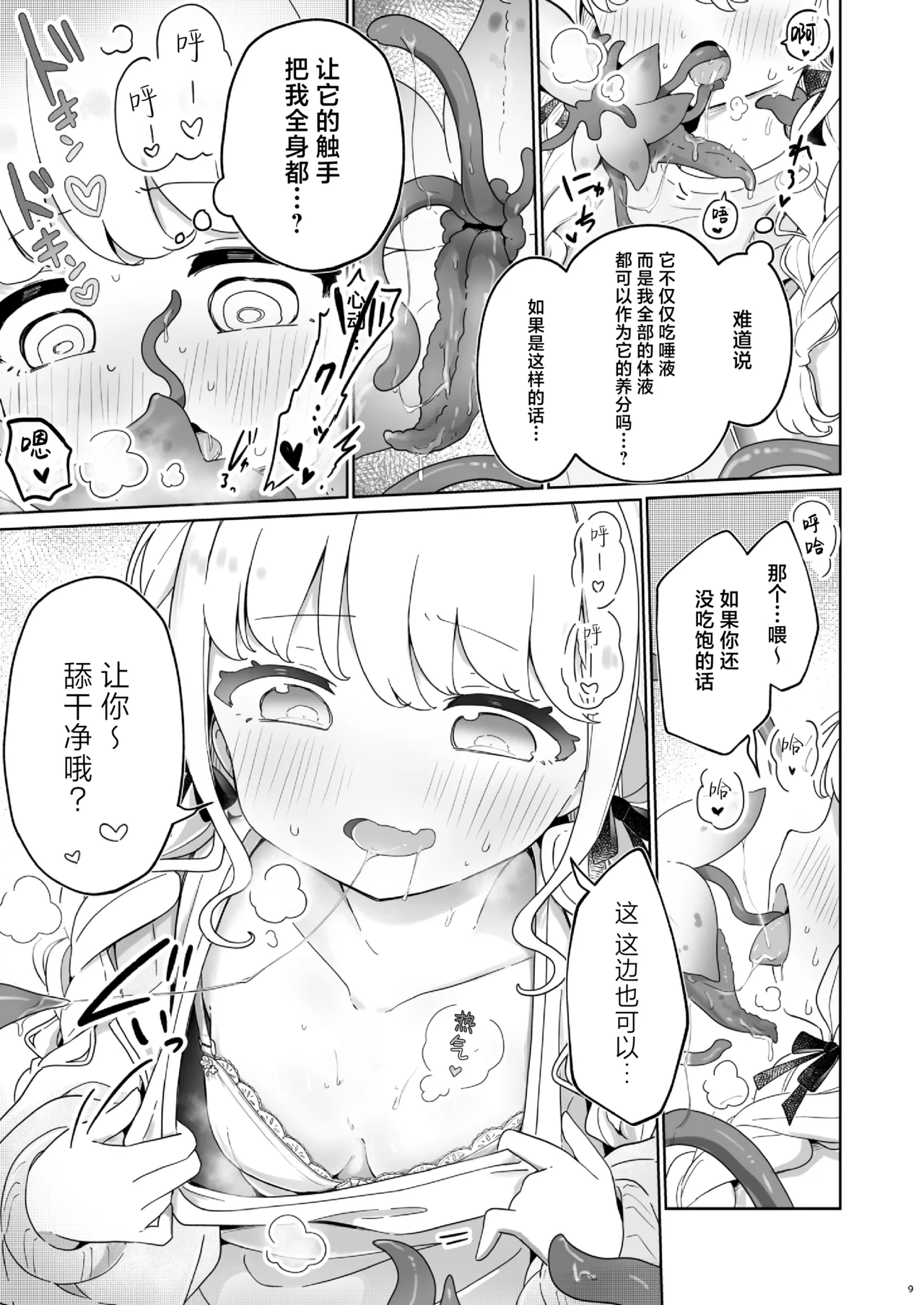 Daeki de Seichou suru Shokushu Shokubutsu o Sodateru Beit | 用唾液栽培触手植物的兼职 page 9 full