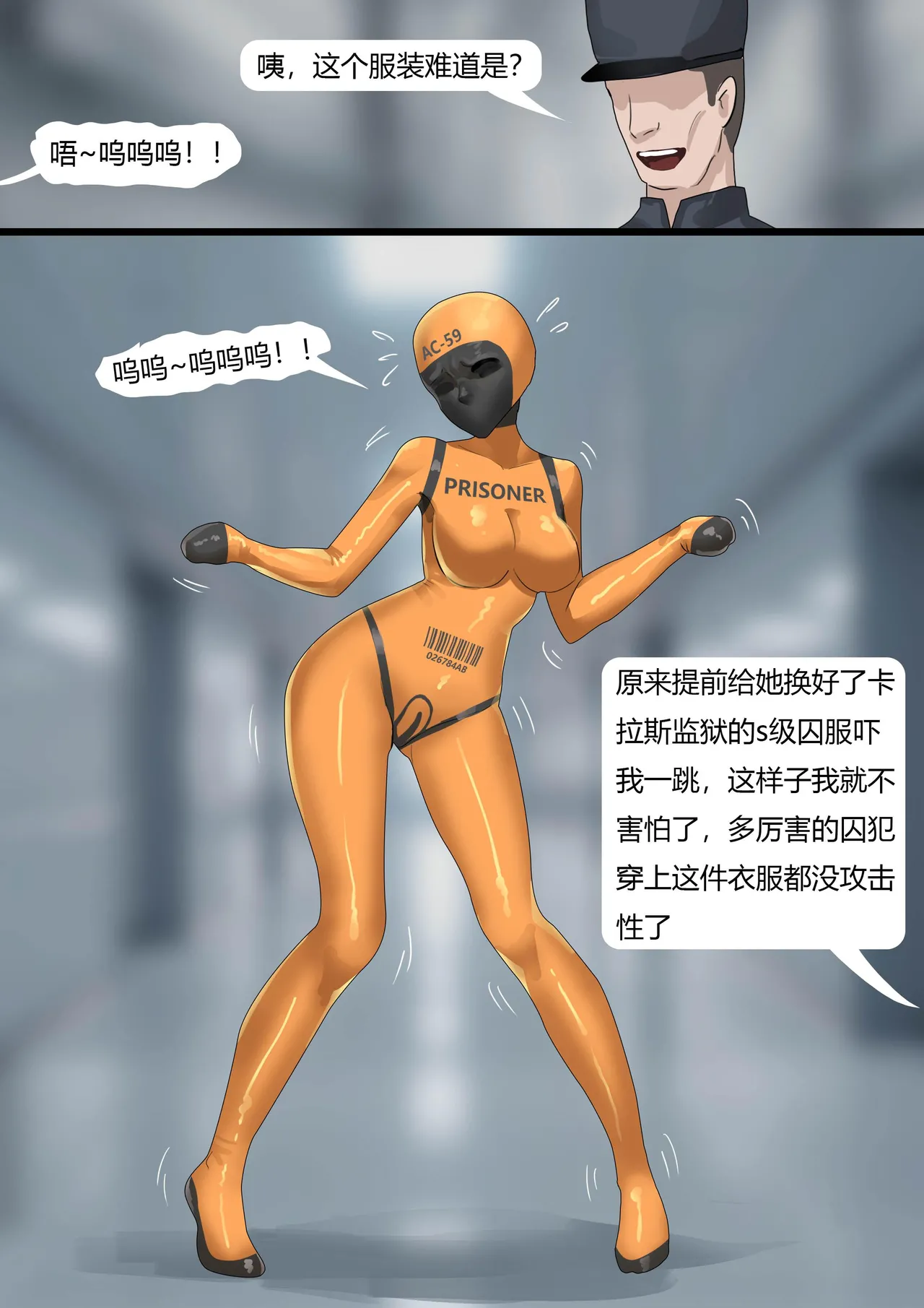 king《超经典乳胶囚犯01 》 page 9 full