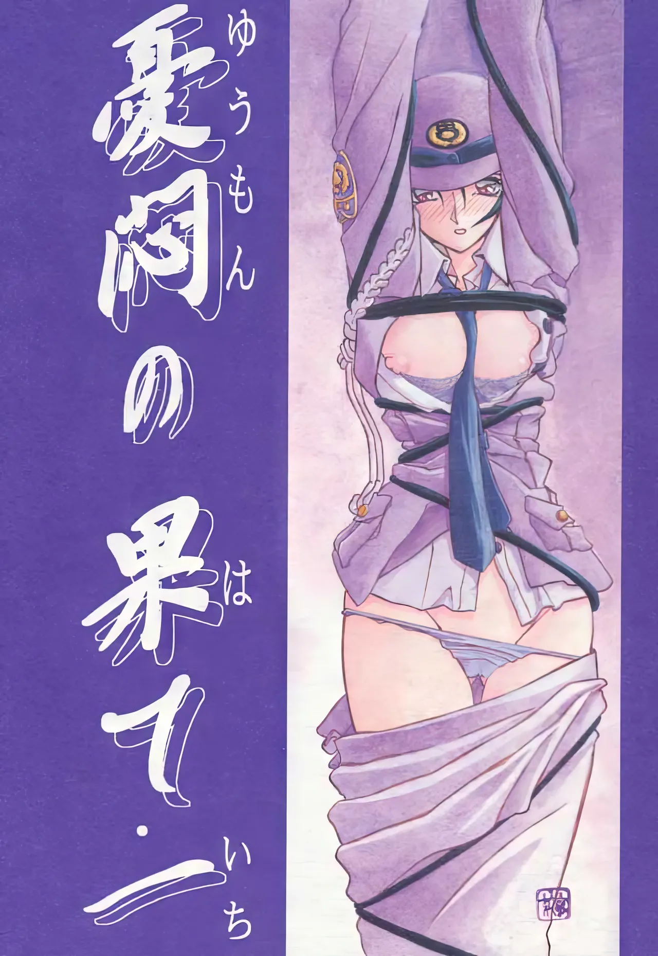 Yuumon no Hate 1-10 page 1 full