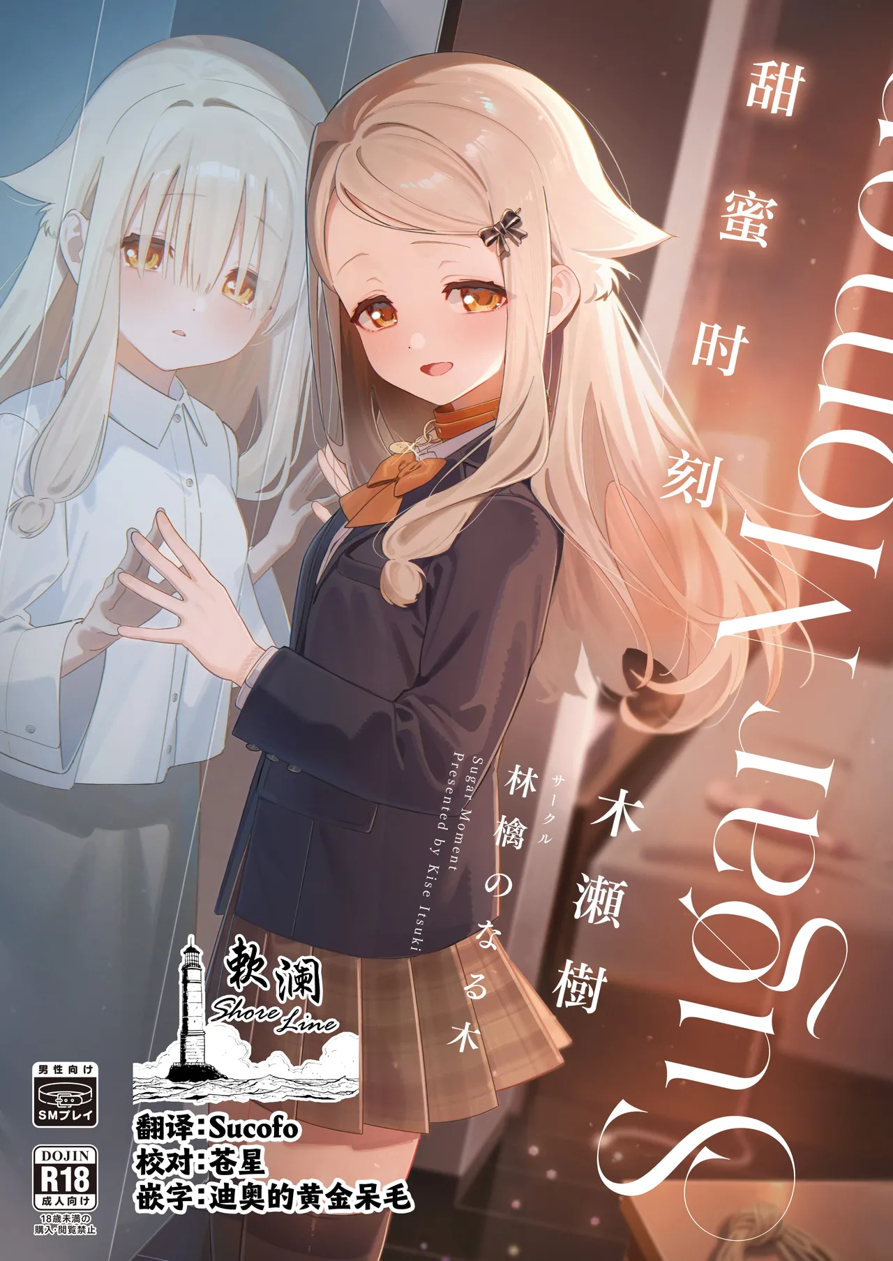 Sugar Moment | 甜蜜时刻 page 1 full