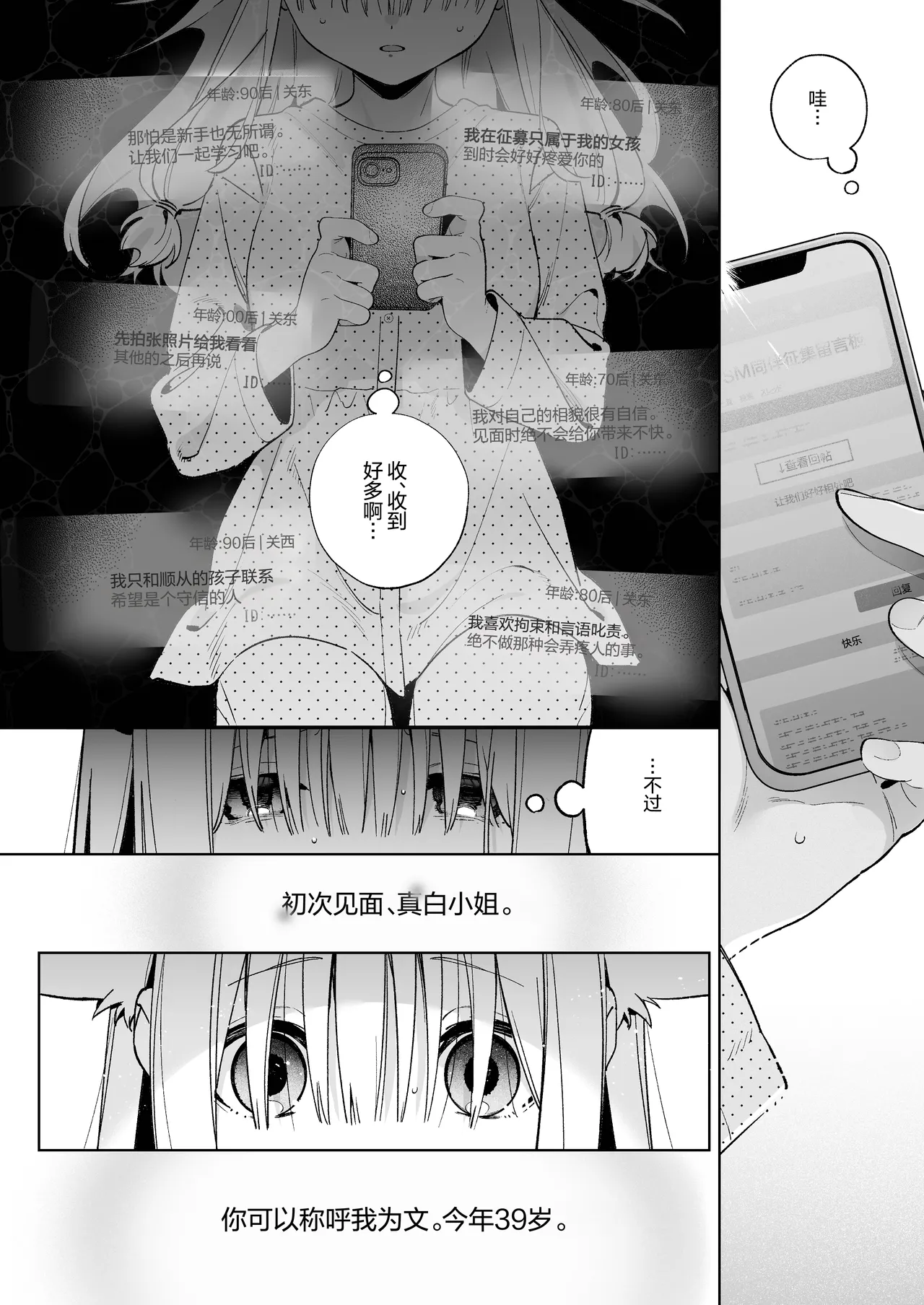 Sugar Moment | 甜蜜时刻 page 10 full