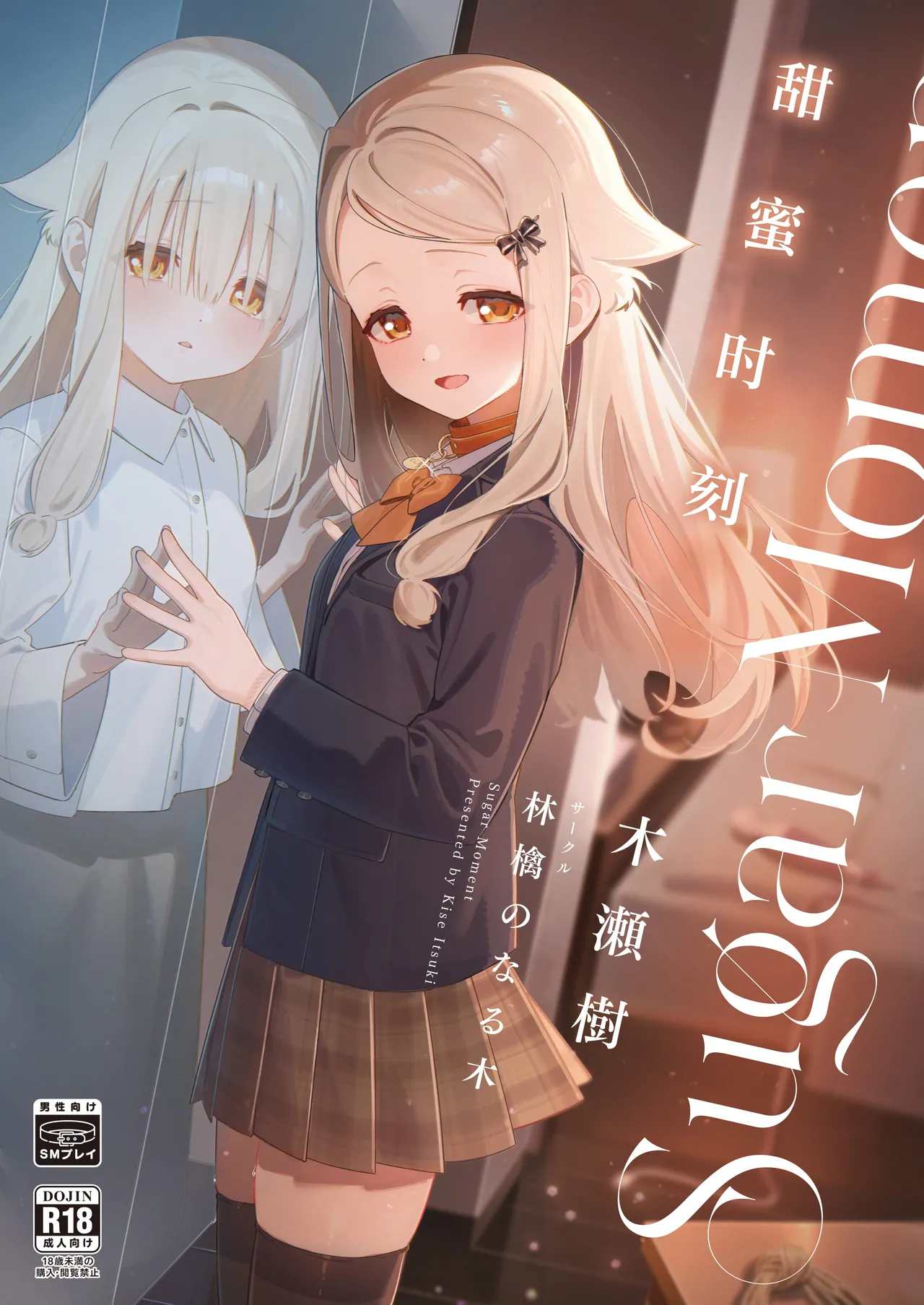 Sugar Moment | 甜蜜时刻 page 2 full