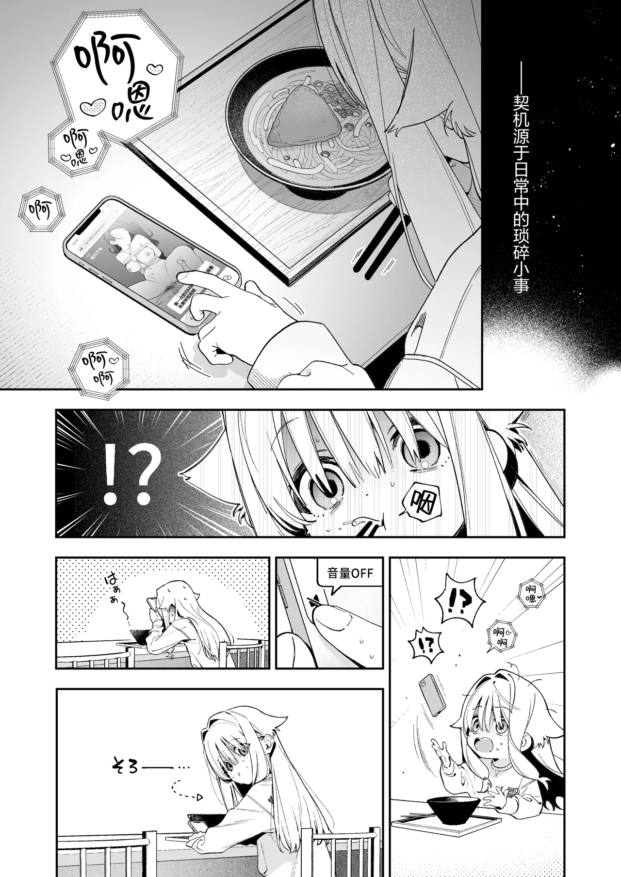 Sugar Moment | 甜蜜时刻 page 3 full