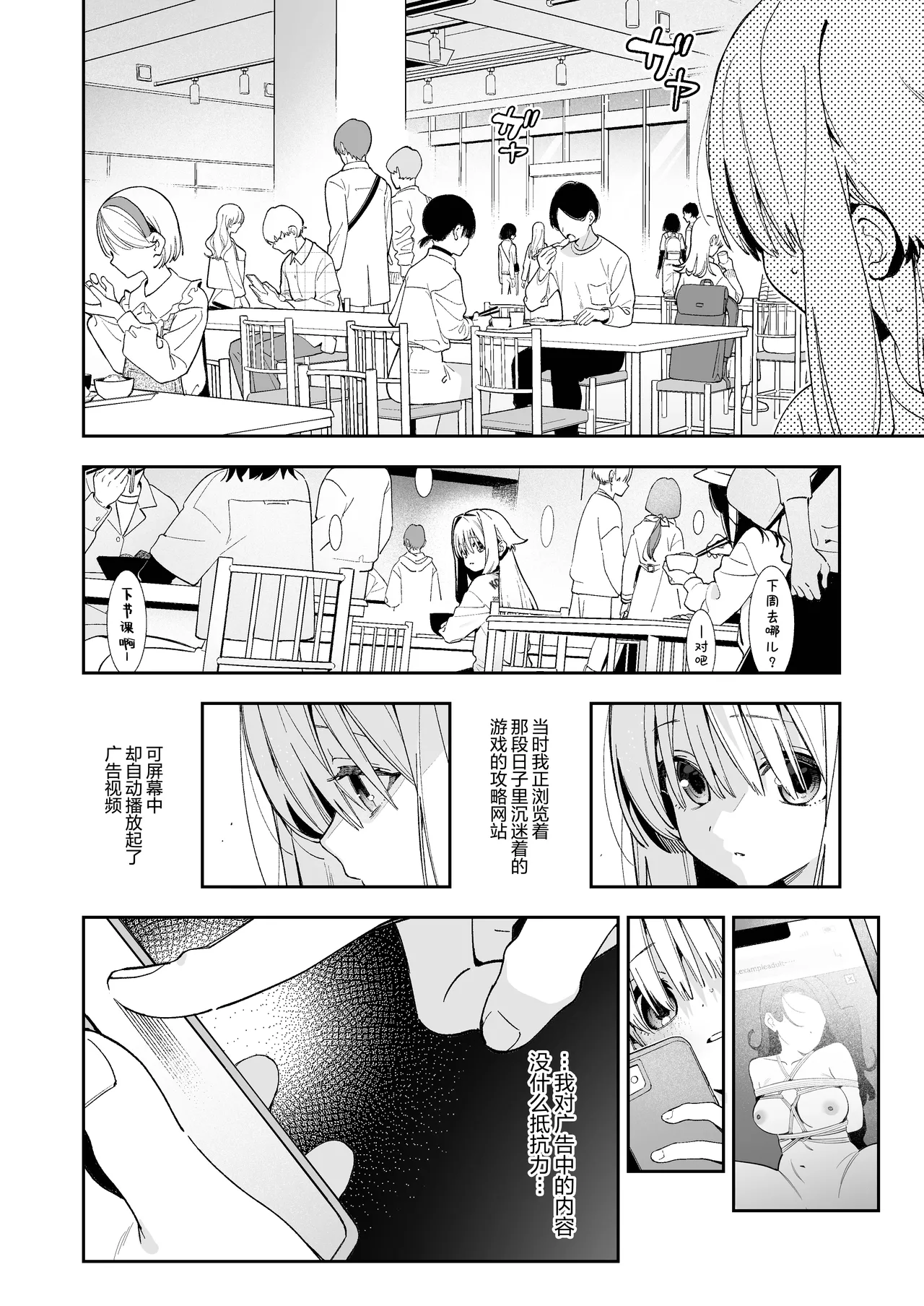 Sugar Moment | 甜蜜时刻 page 4 full